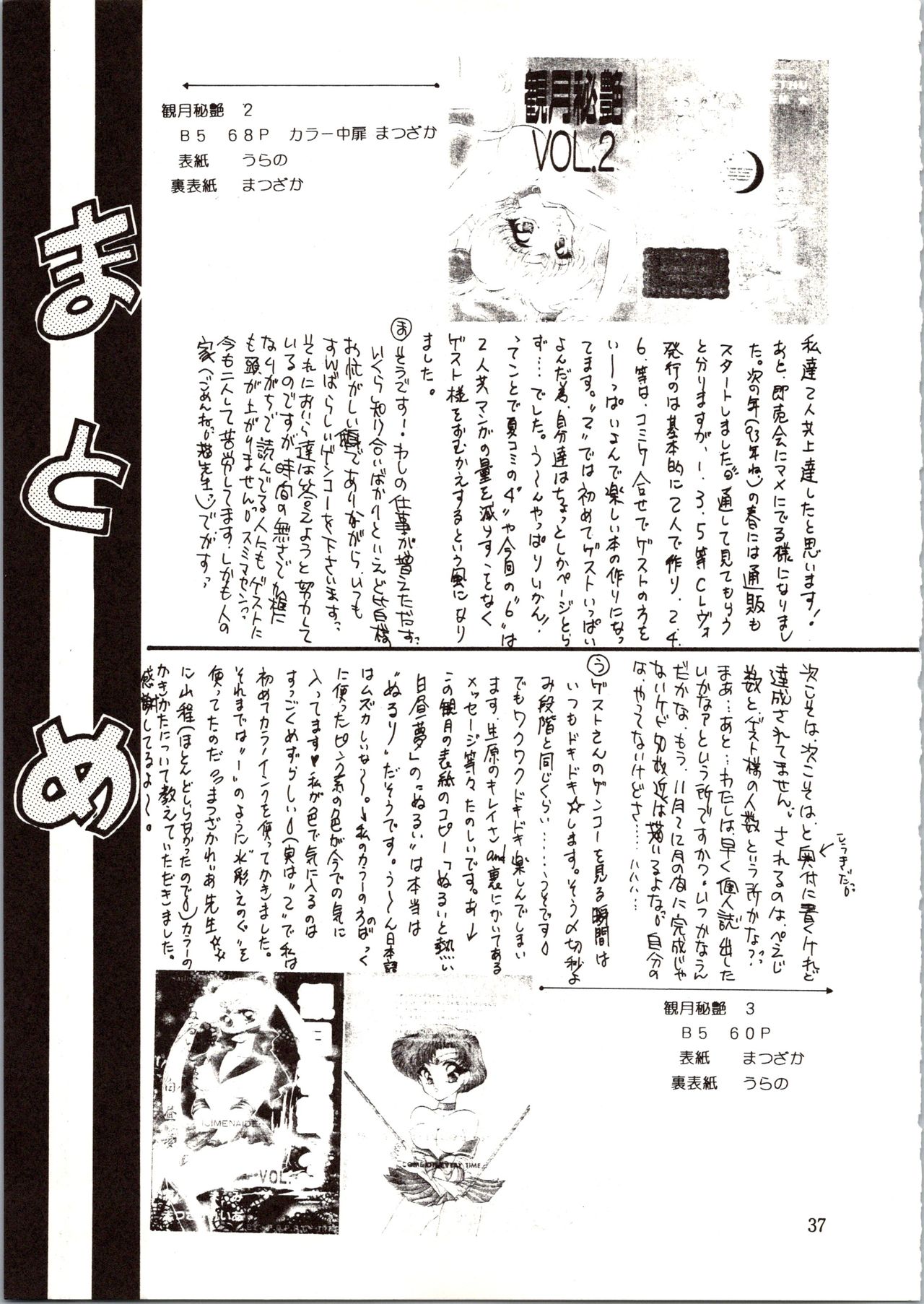 [P.P.P.P.C, TRAP (Matsuzaka Reia, Urano Mami)] Kangethu Hien Vol. 6 (Bishoujo Senshi Sailor Moon) page 37 full