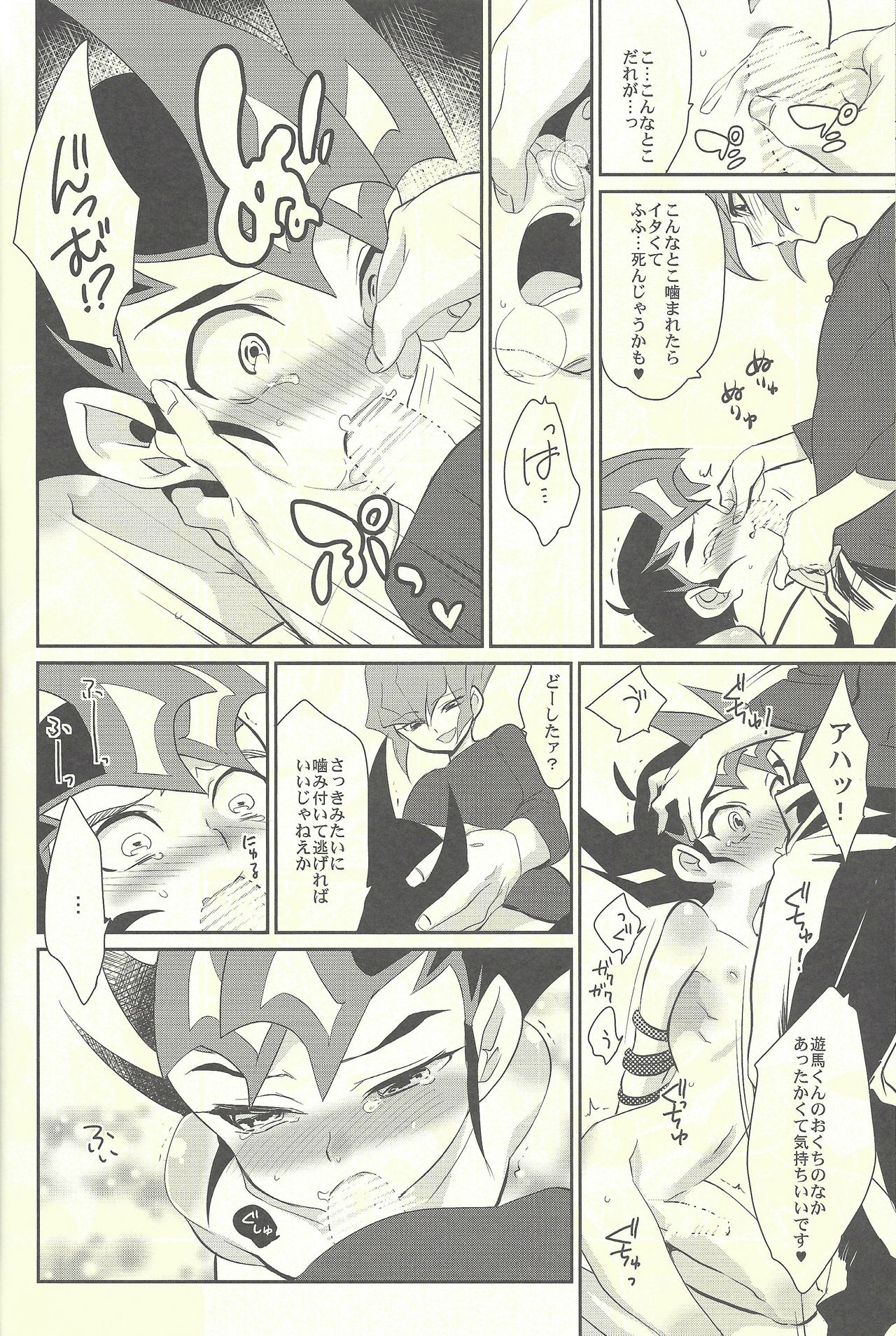 (C85) [Gokudou Daigensui (Kayama Kifumi)] PERFECT EATER (Yu-Gi-Oh! ZEXAL) page 11 full