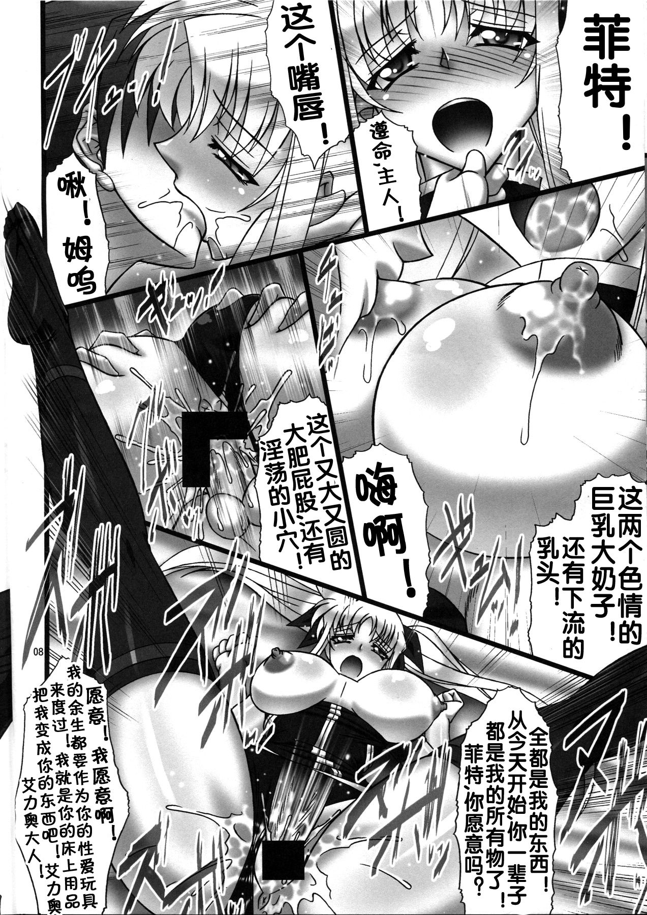 [AXZ (Hamon Ai)] Angel's stroke 41 Suisei no Hanazono nite (Mahou Shoujo Lyrical Nanoha) [Chinese] [流木个人汉化] page 9 full