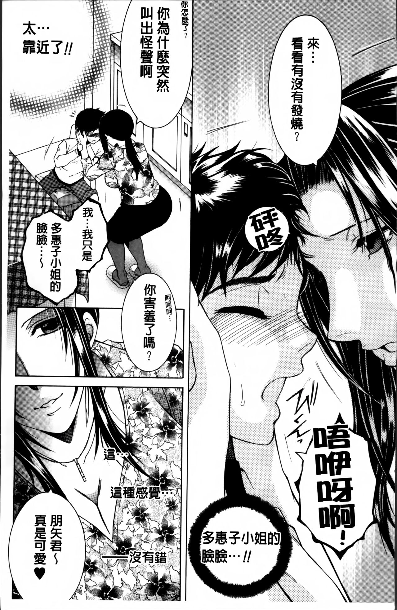 [Yasuhara Tsukasa] Mama to Boku to Oba-san to [Chinese] page 10 full