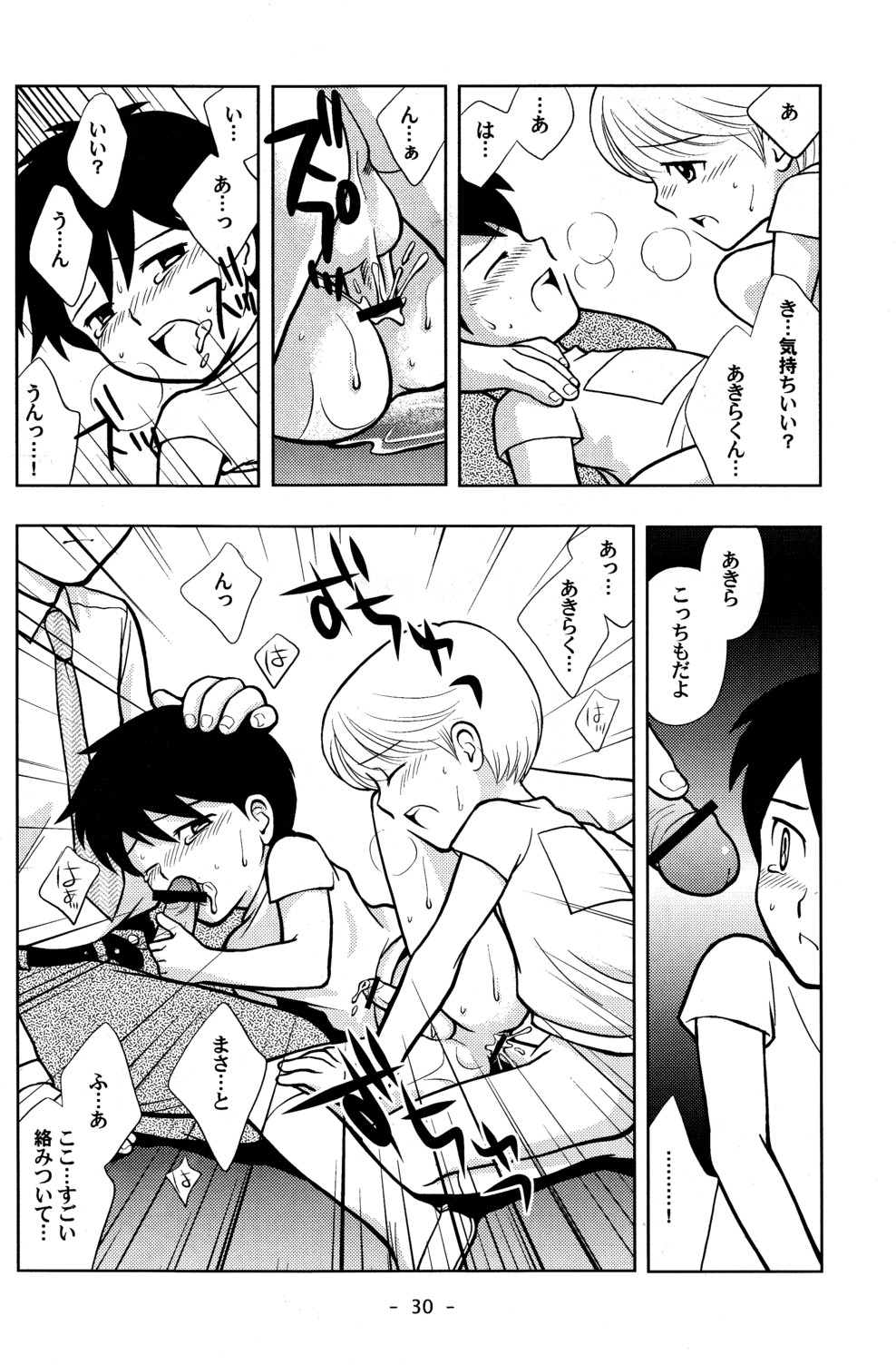 (HaruCC9) [Tokuda (Ueda Yuu)] Tomodachi to Sensei page 29 full