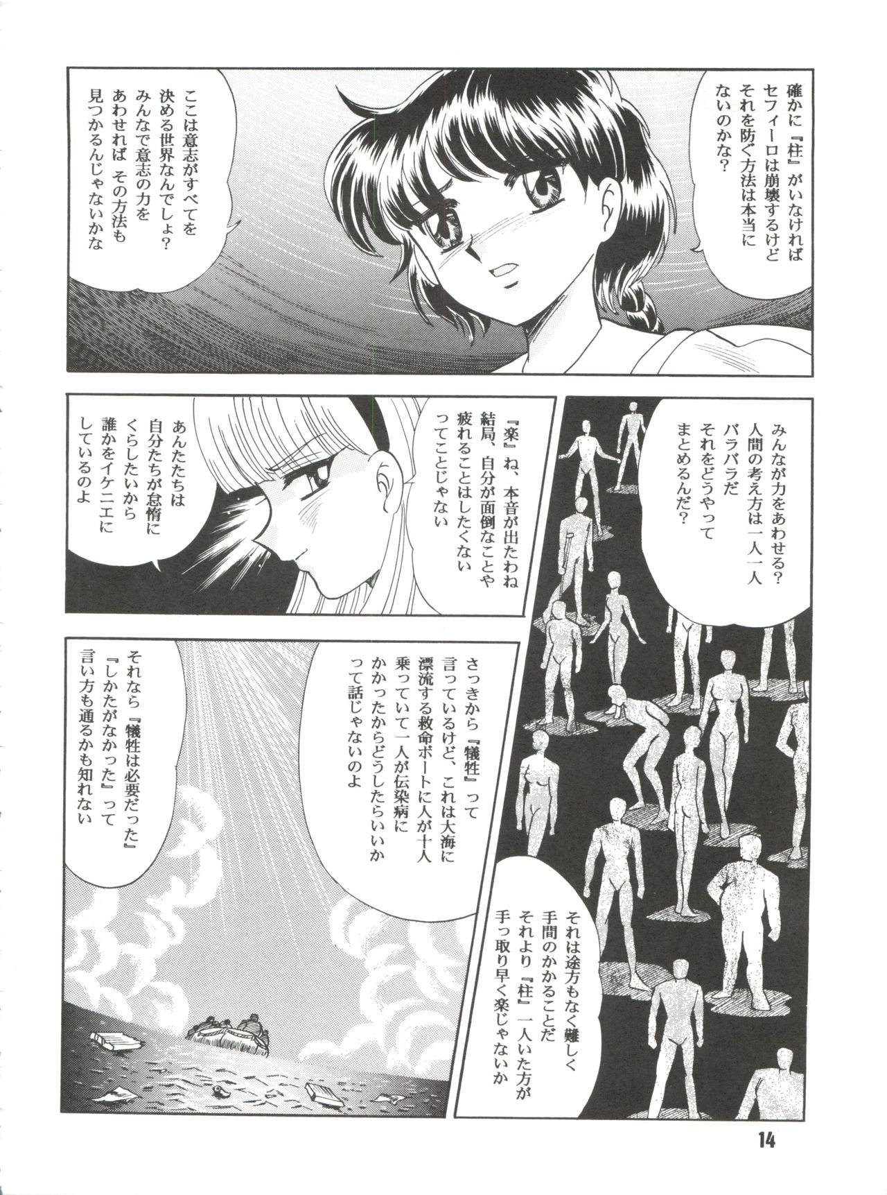 [Cross Fight!! (Gattai Soutou)] Sacrifice Kanzenhan (Magic Knight Rayearth) page 14 full