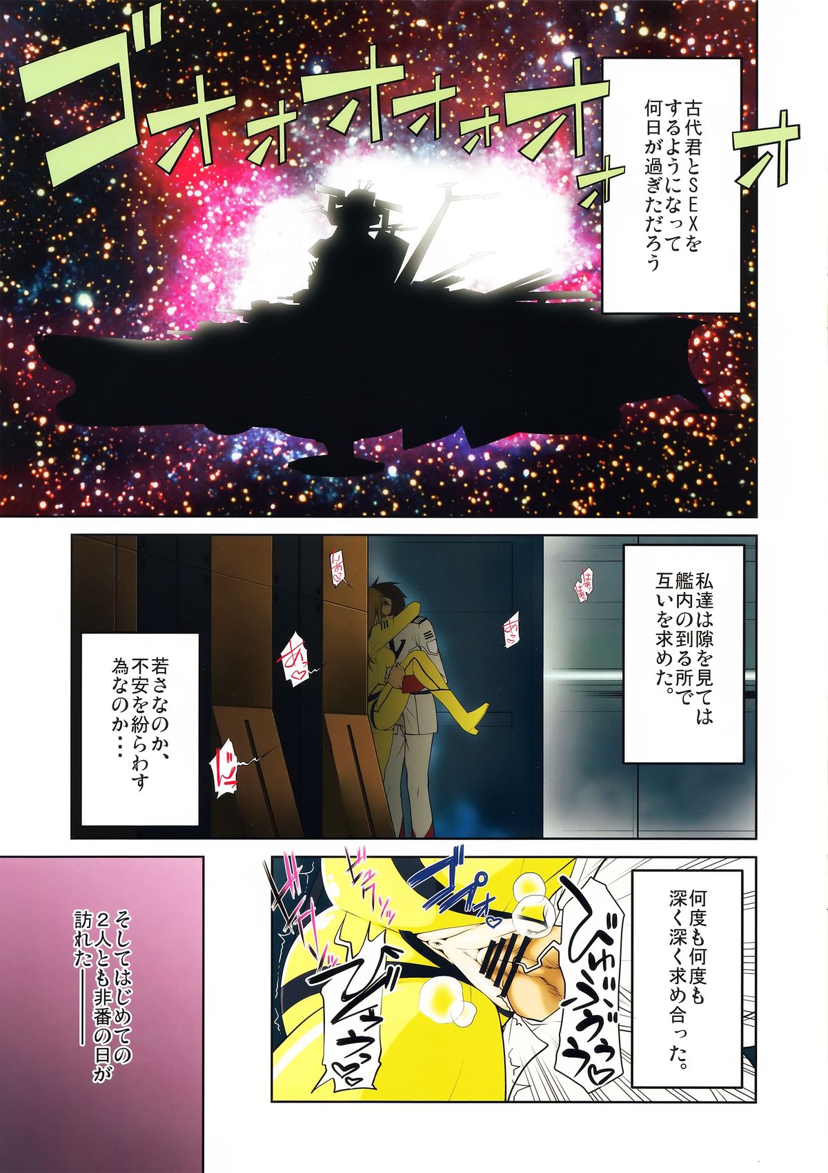 (C84) [Gold Rush (Suzuki Address)] Karasu no Mori (Space Battleship Yamato 2199) page 3 full