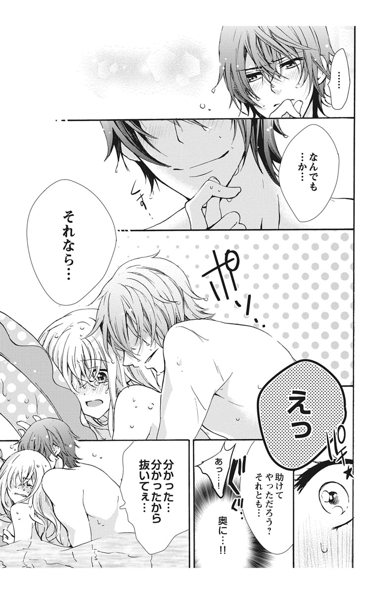 [Maguro Ouji] Nyota Ecchi. 1 ~Ore, Onna no Karada de Gikei to Koi Oshite Imasu~ [Digital] page 67 full