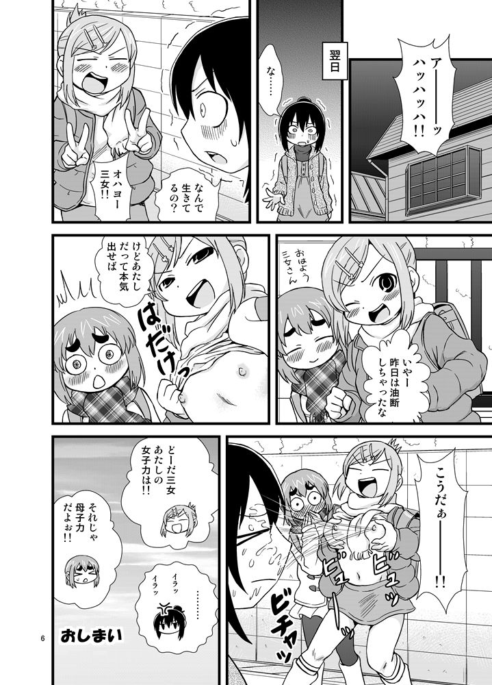 [Gachonerou] みつどもえおふろおまんが (Mitsudomoe) page 4 full