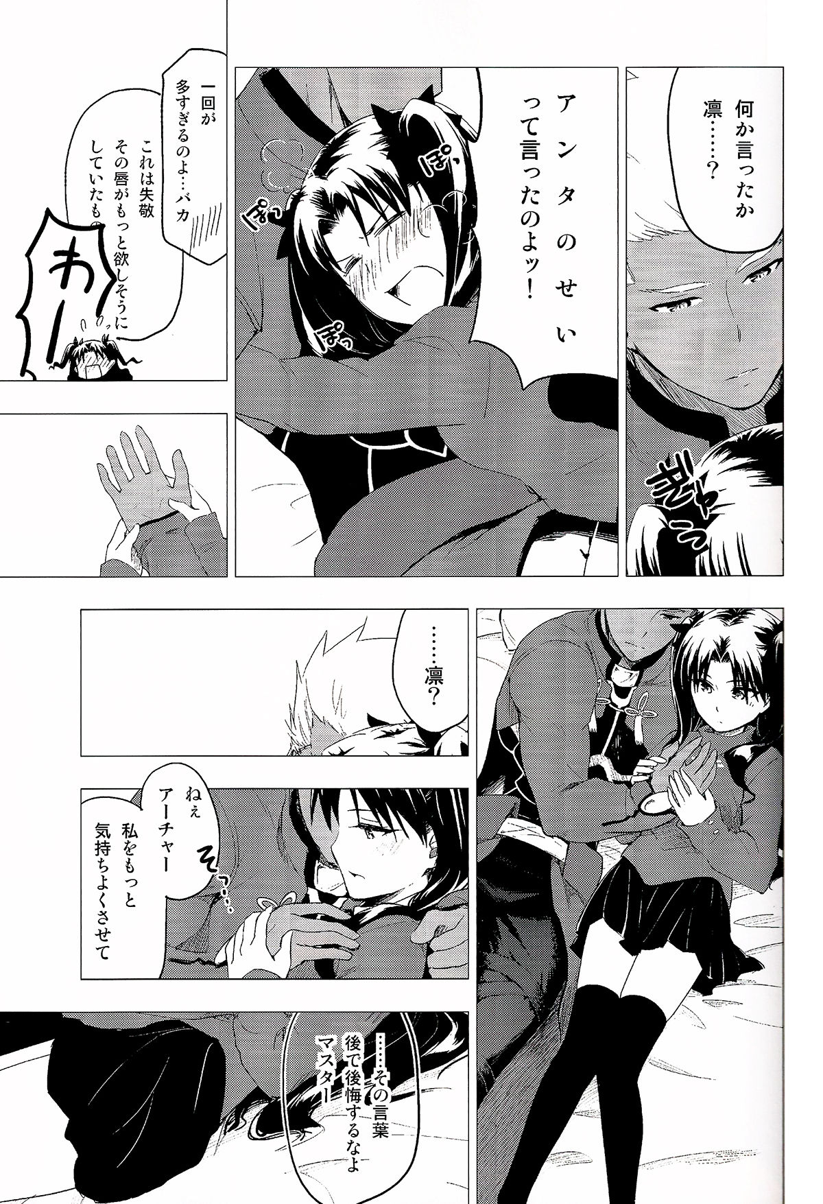 (C89) [Snowrich (Iida Toyoyuki)] Have a Tea Break (Fate/stay night) page 17 full