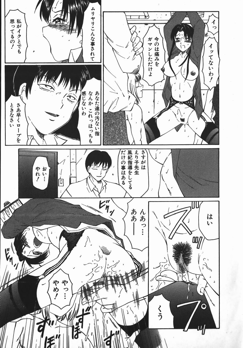 [Fuusen Club] Ryoujoku-ou - The Master of Fucking by Force page 43 full