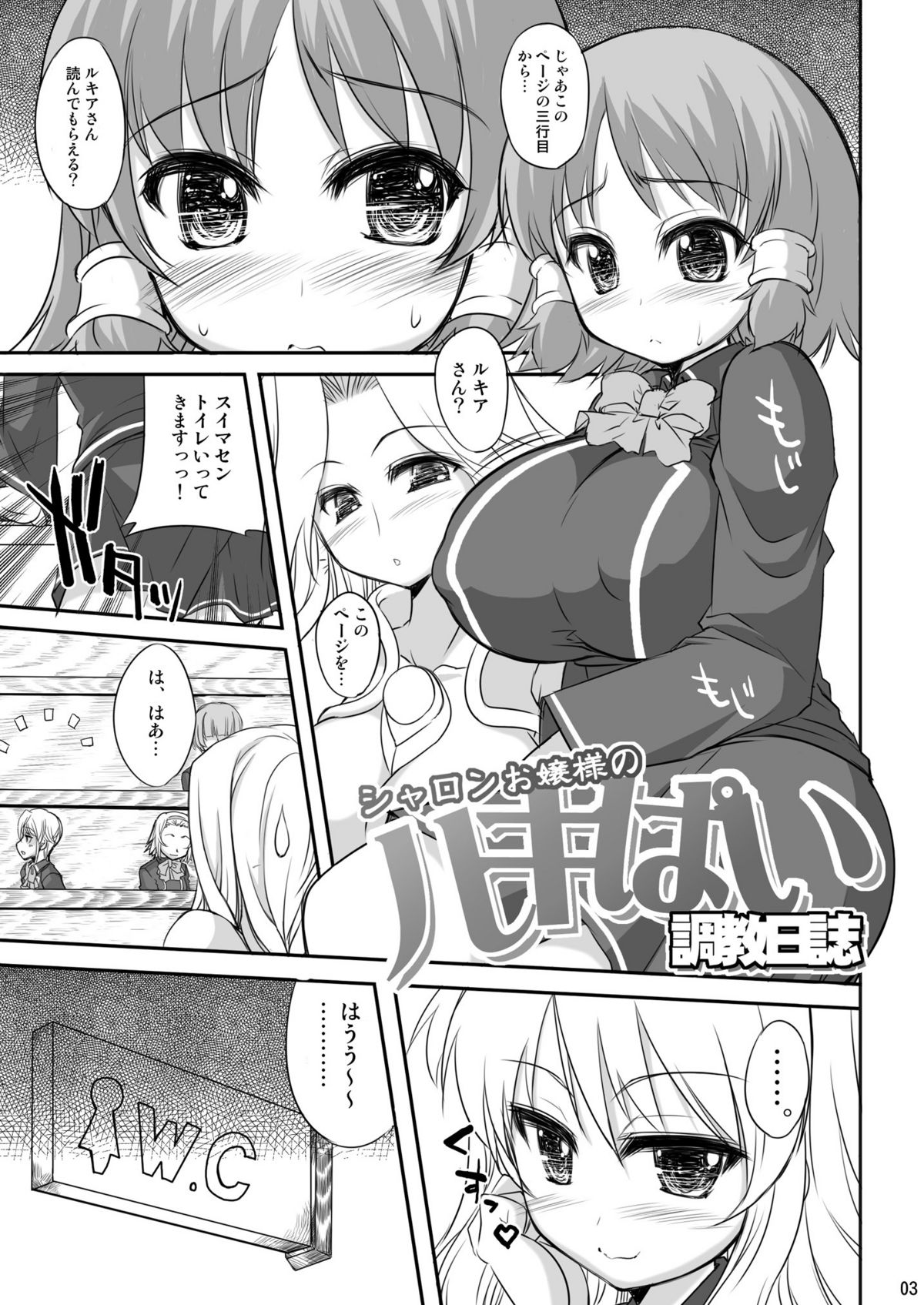 (C75) [The Latest Engine (Fujiyama Takashi)] Sharon ojousama no ruki pai choukyou nisshi (Quiz Magic Academy) page 3 full