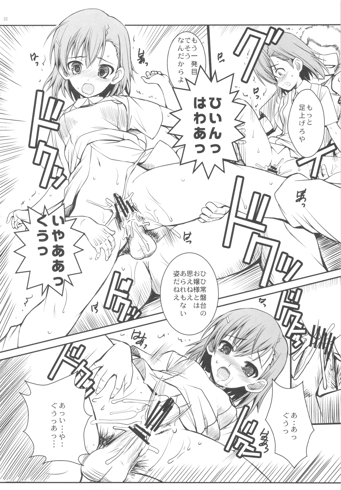 (C77) [R-WORKS] ERECTLIC THUNDER (Toaru Kagaku no Railgun) page 22 full