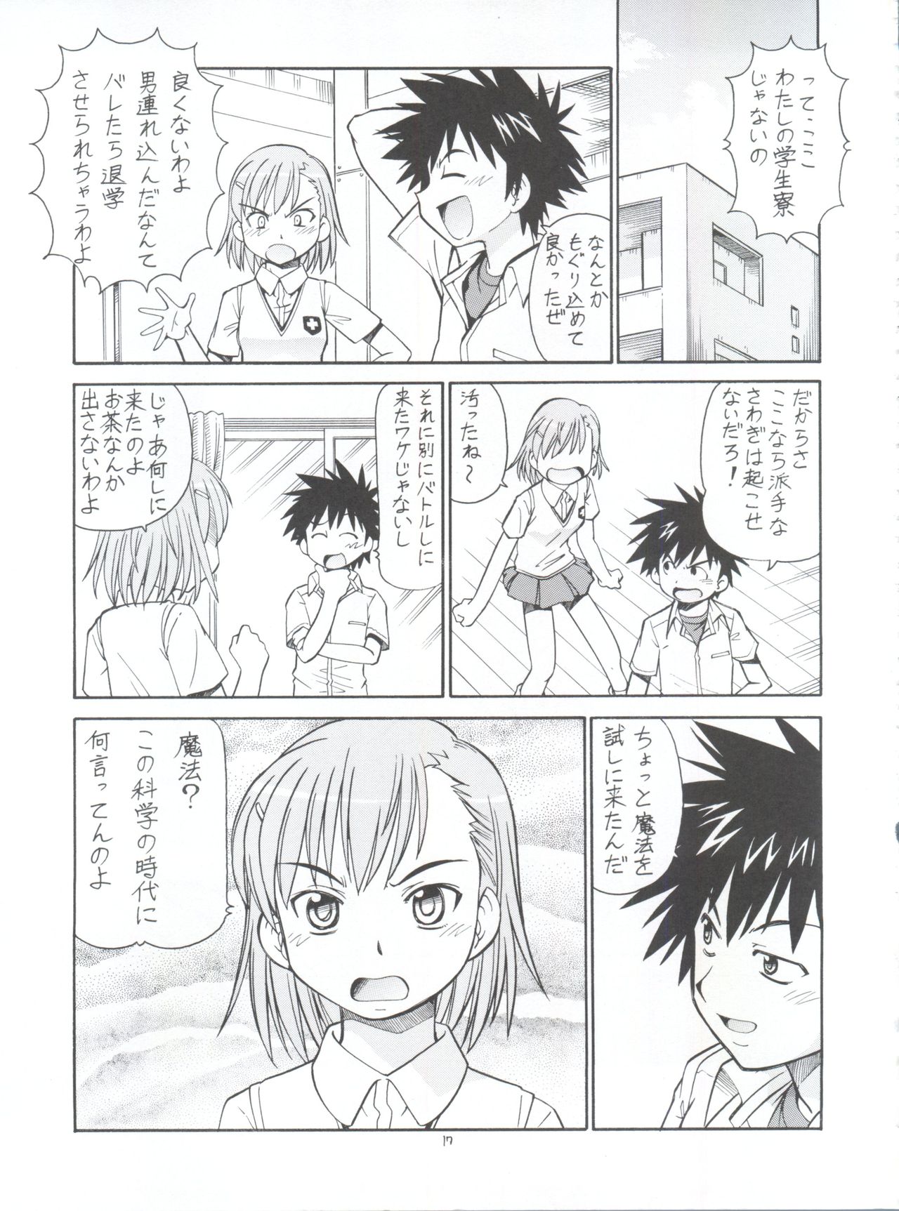 [Toraya (Itoyoko)] Toaru Omeko ni Railgun (Toaru Majutsu no Index) page 19 full