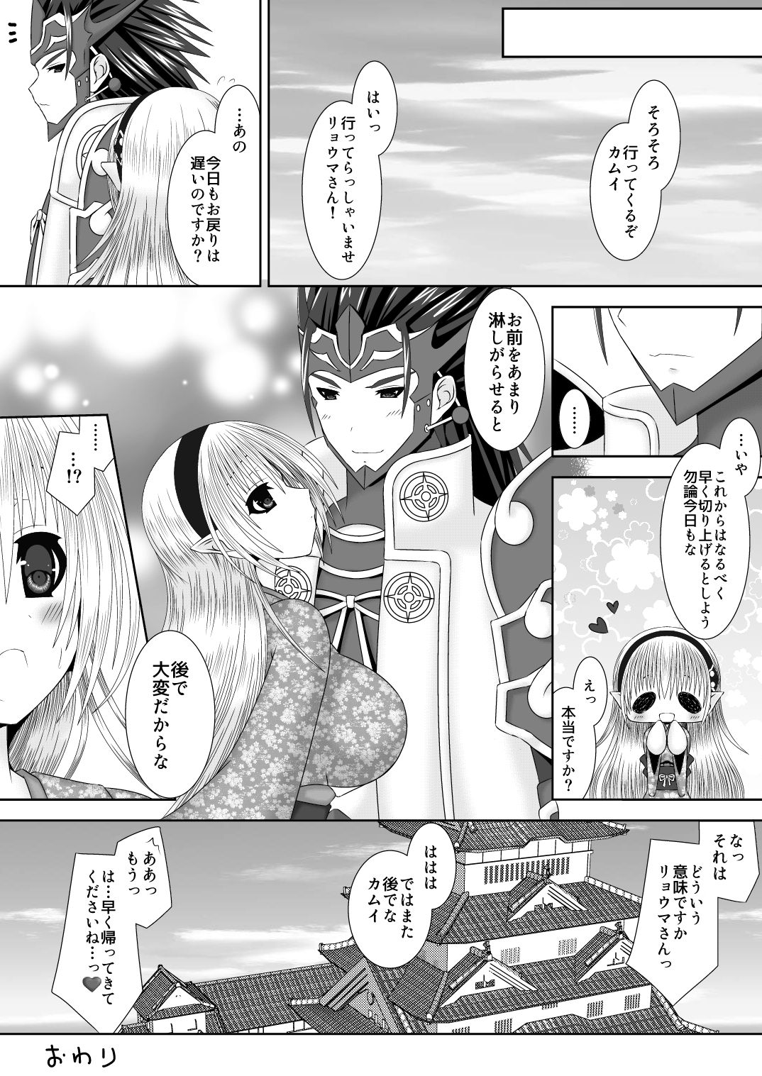 [Oda Natsuki] 白夜兄妹連理第四夜 (Fire Emblem if) page 21 full