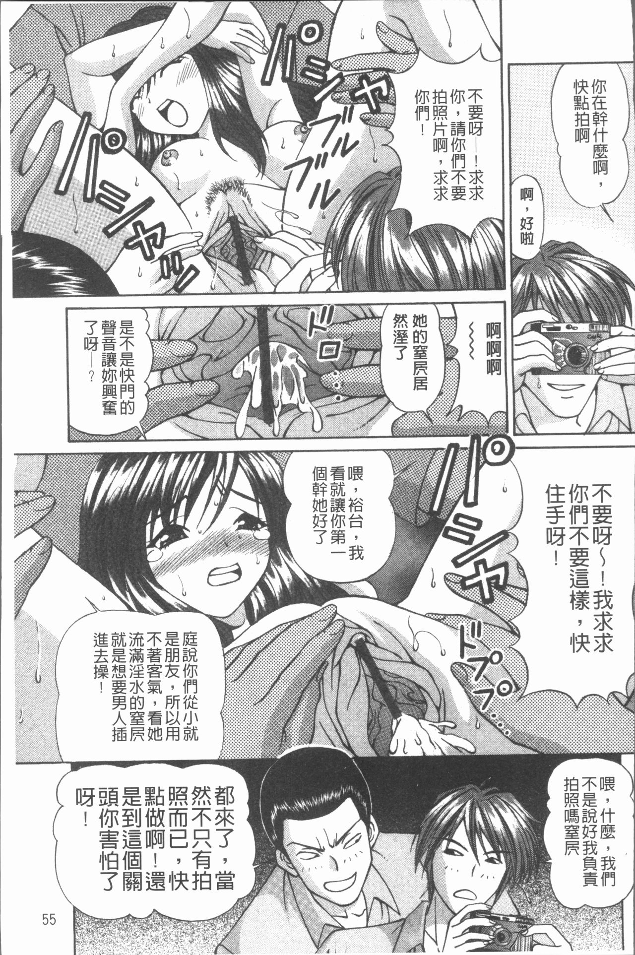 [Tukimi Daifuku] Waisetsu Shoujo [Chinese] page 60 full