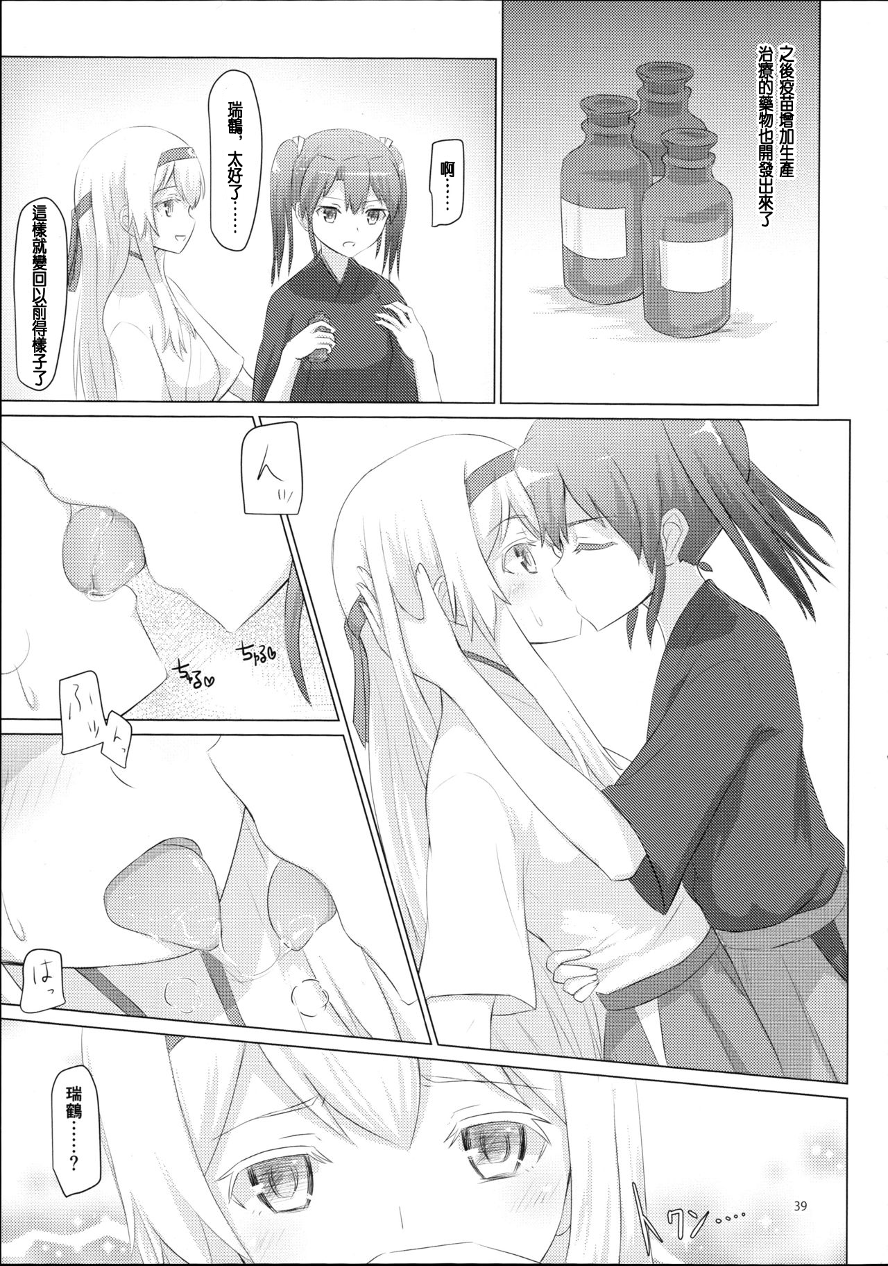 (C89) [ifpark.com (ifpark)] Shoukaku-nee ga Kanmusu o Ian suru Hanashi (Kantai Collection -KanColle-) [Chinese] [沒有漢化] page 39 full