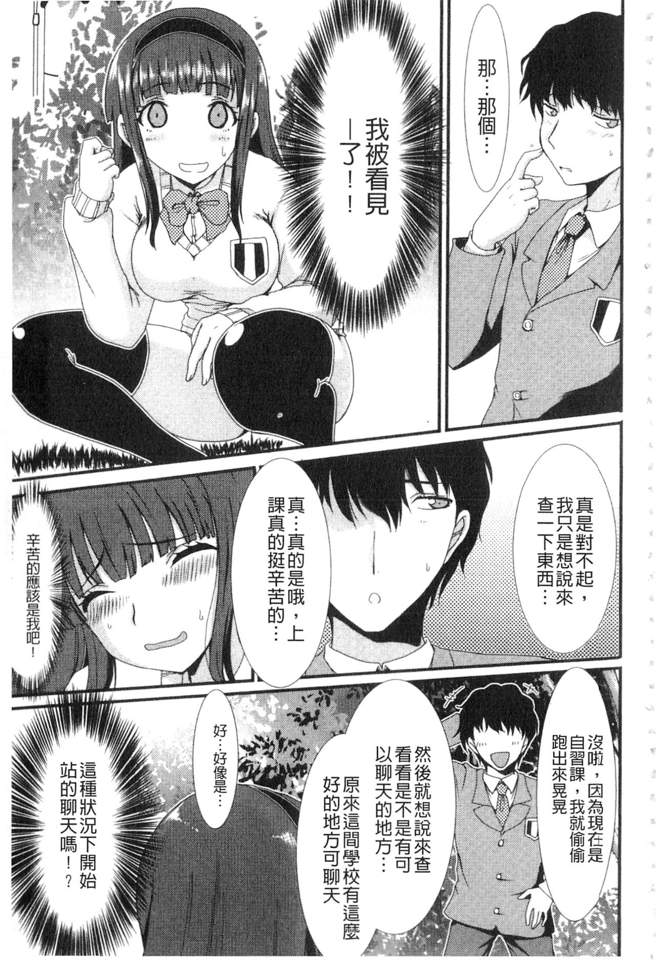 [Aruza Ryuuto] Mou... Dashitai - I want to defecate! [Chinese] page 8 full