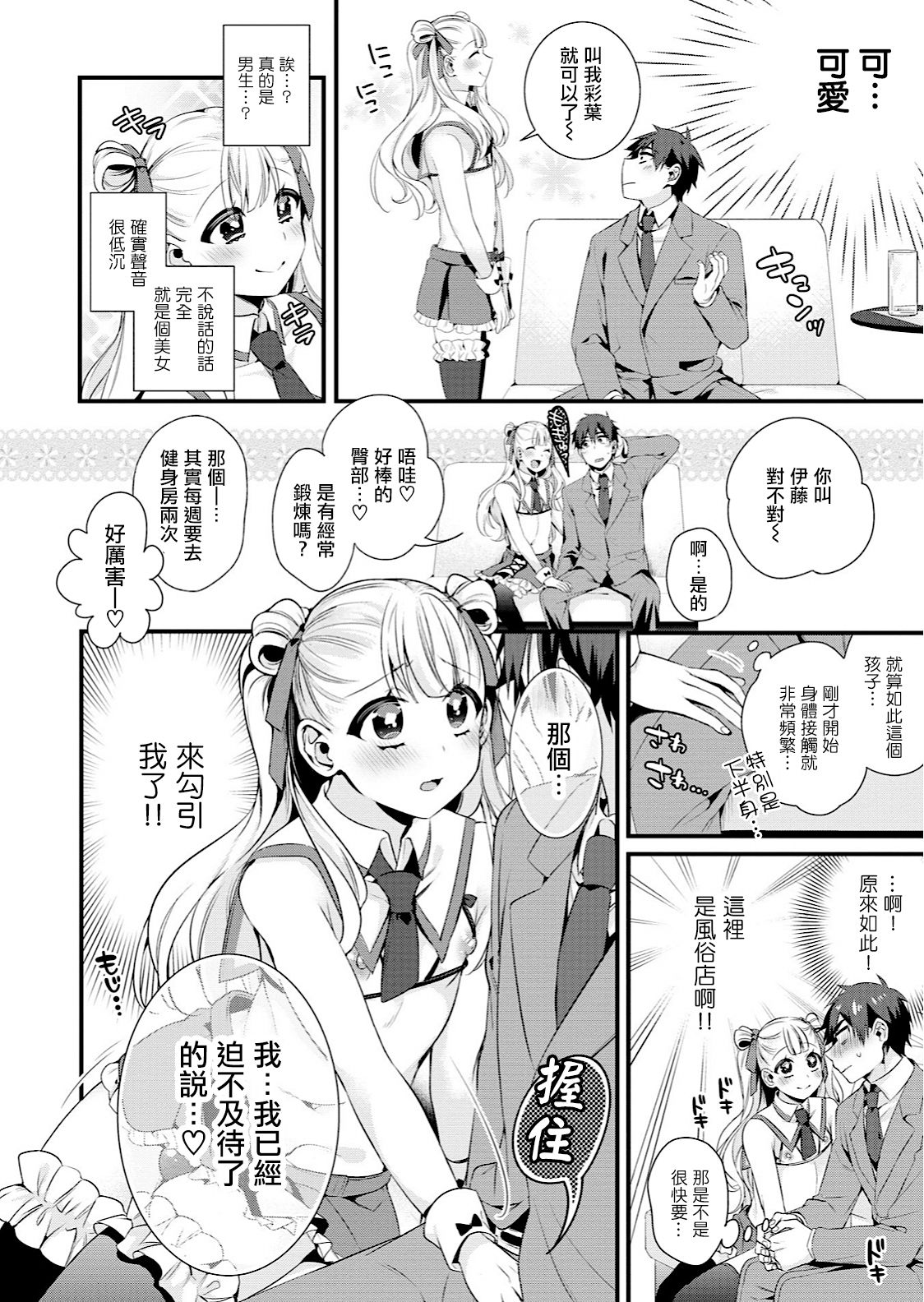 [Binbi] Iroha ni Omakase (Otokonoko Fuuzoku de Onnanoko Mitai ni Ikasarechau Anthology) [Chinese] [瑞树汉化组] [Digital] page 2 full