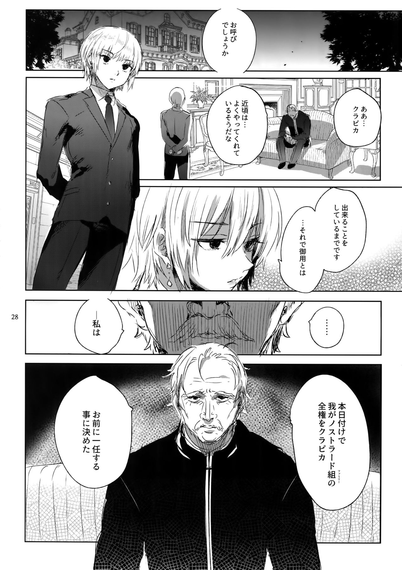 (C94) [Kuromisakaijou (Ikezaki Misa)] Hedo no Deru Gesu-domo no Kouyuuroku (Hunter x Hunter) page 27 full