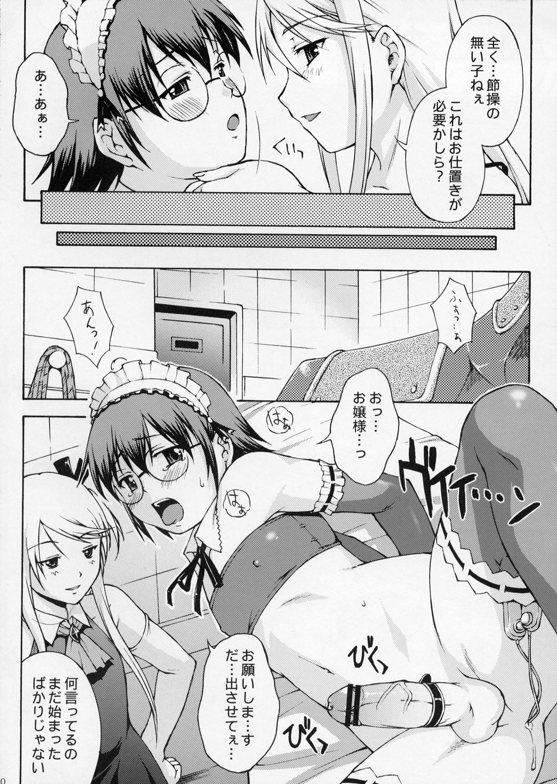 (C76) [Nanairo Koubou (Martan)] Josou Reijou page 9 full