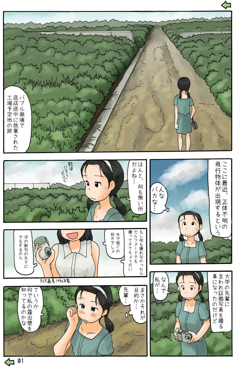 [Awatake] Enban to Kōjō Yotei-Chi Ato page 2 full