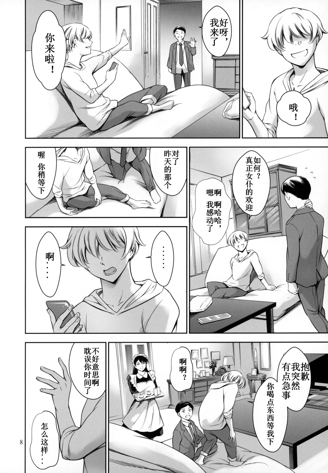 [Mesu Gorilla. (Tuna Empire)] Uchi no Maid [Chinese] [Casval个人汉化] page 7 full