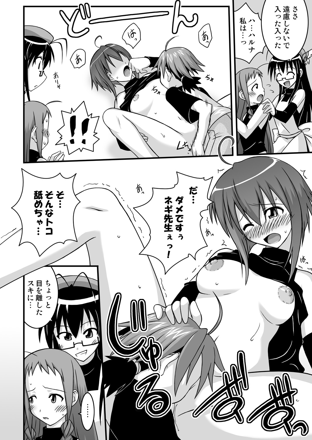 [FruitsJam (Mikagami Sou)] Ura Mahou Sensei Jamma! 10 (Mahou Sensei Negima!) [Digital] page 9 full
