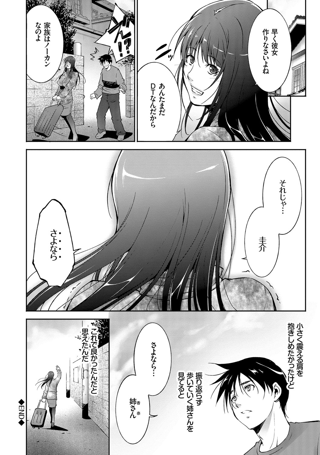 [Touma Itsuki] Anegurui [Digital] page 74 full