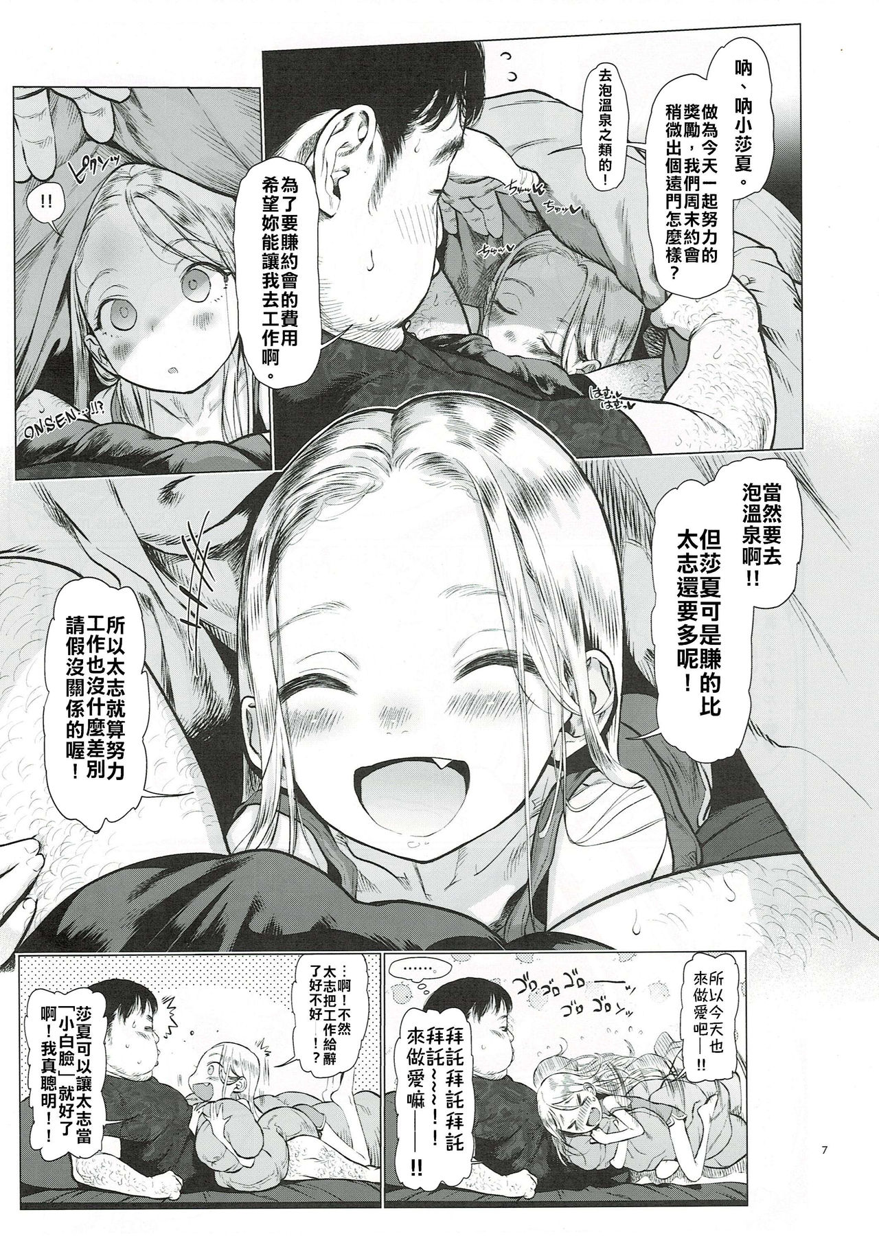 (COMITIA130) [Rinjuu Circus (Haguhagu)] Sasha-chan to Asa kara Love Love Noumitsu Ecchi no Yatsu | 與小莎夏從一早就你儂我儂濃烈性愛的本本♥♥♥ [Chinese] [禁漫漢化組] page 6 full