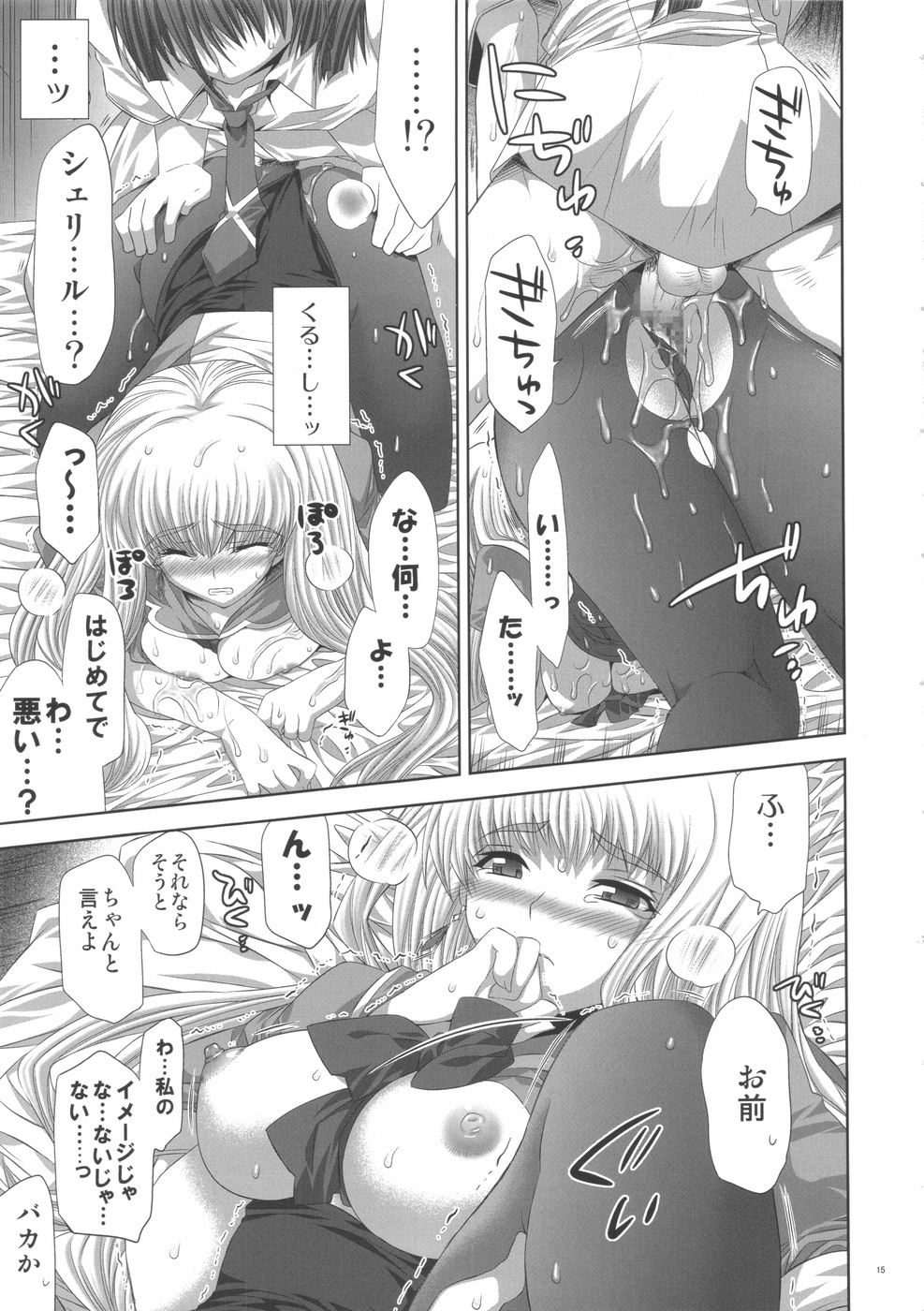 (C74) [Fantasy Wind (Shinano Yura)] WITH WHOM DO YOU? (Macross Frontier) page 15 full