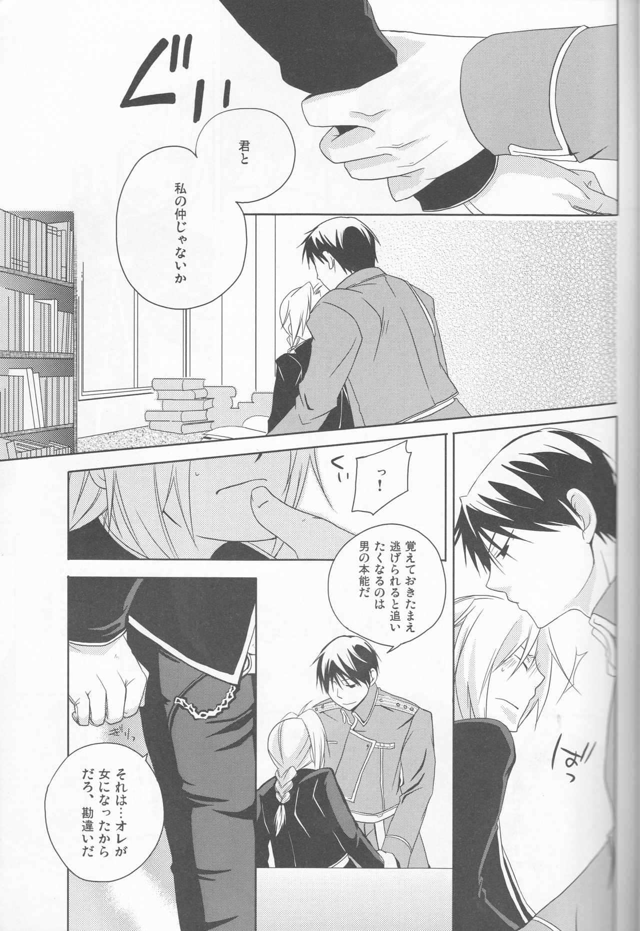 [303] mizuiro girl friend[fullmetal alchemist]rescan page 14 full