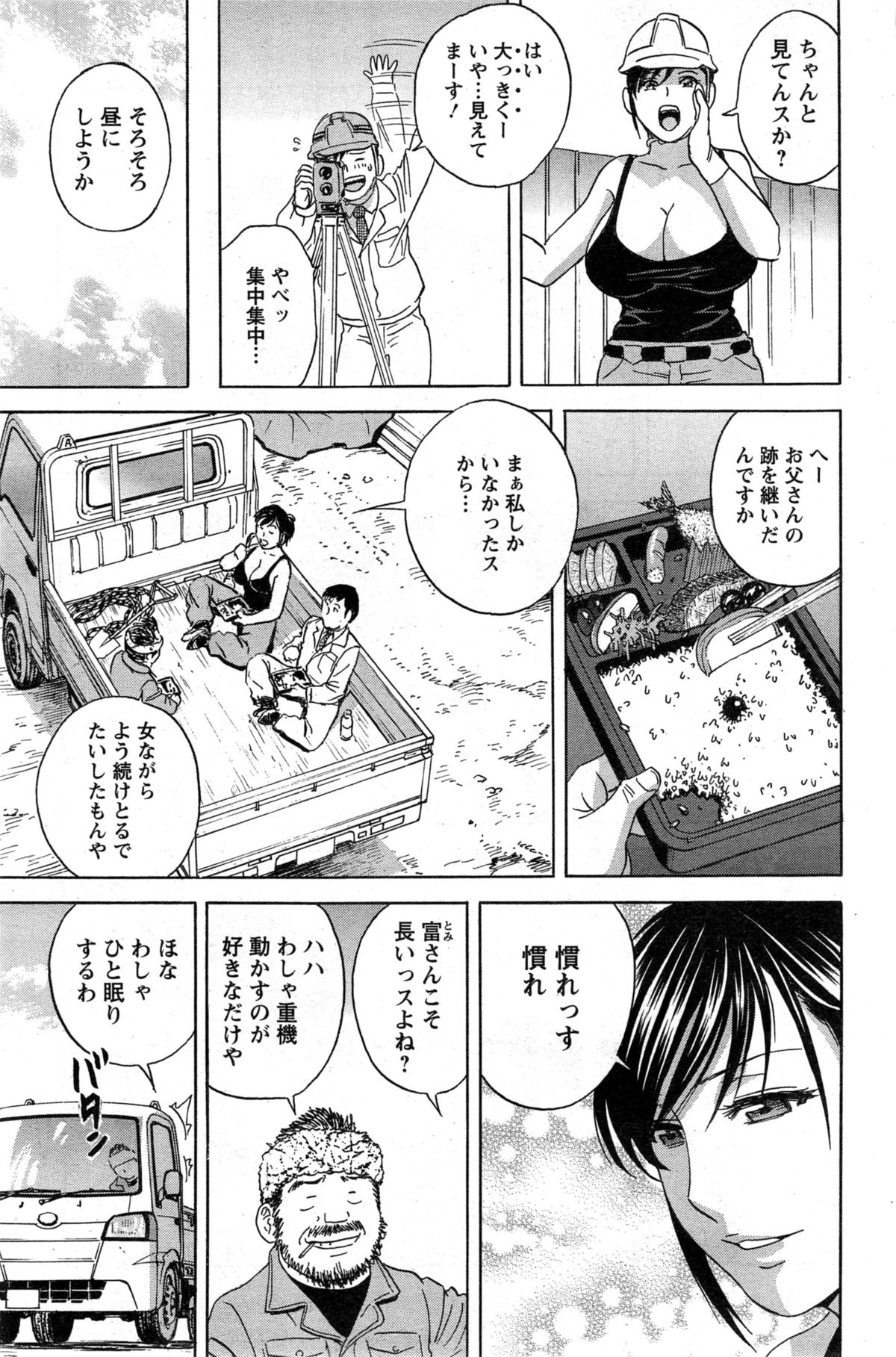 [Hidemaru] Hataraku Nyotai Ch.7-8 page 23 full