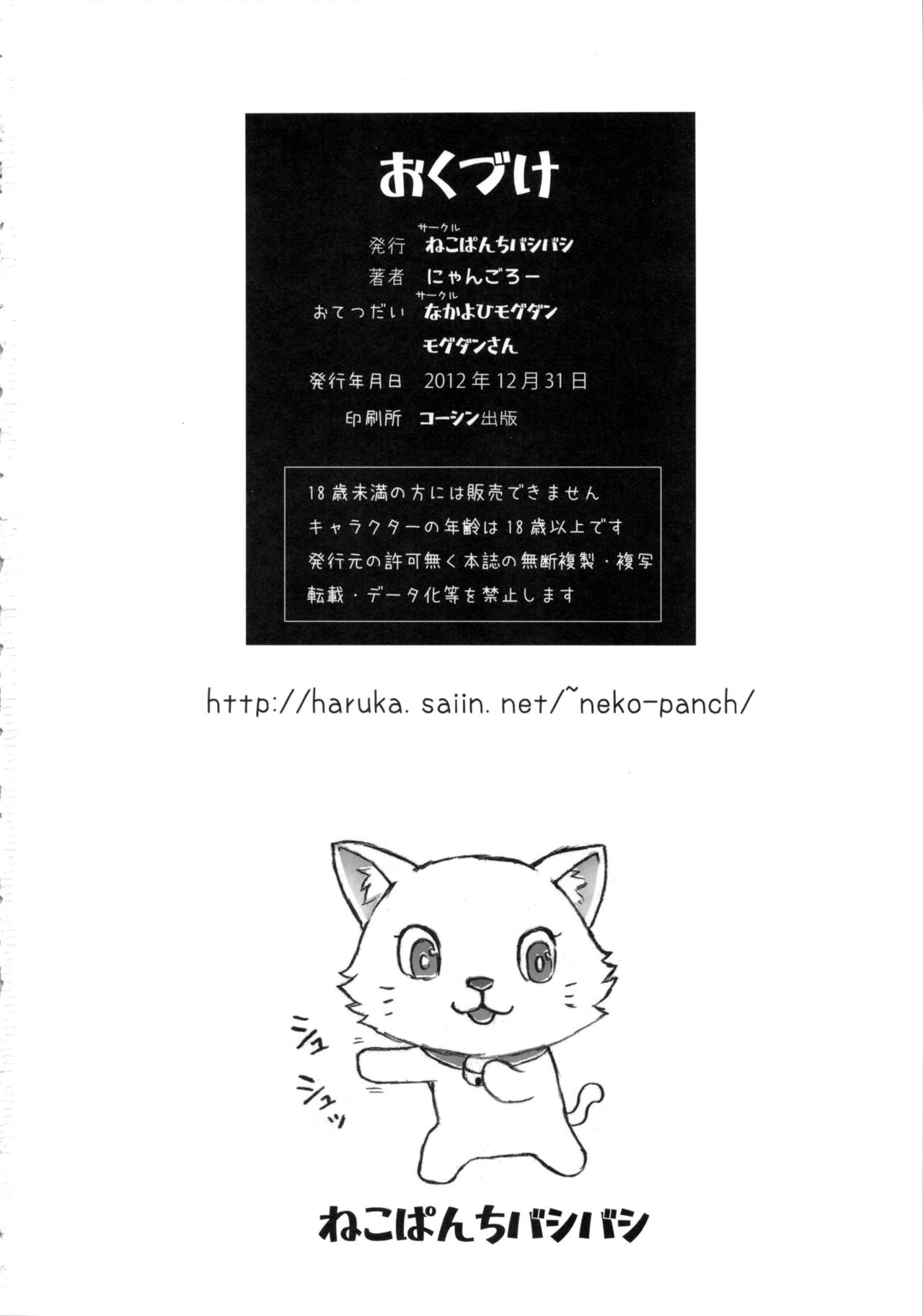 (C83) [Nekopunch Bashibashi (Nyangorou, Mogudan)] Inka (Bishoujo Senshi Sailor Moon)[Colorized] [English] page 25 full