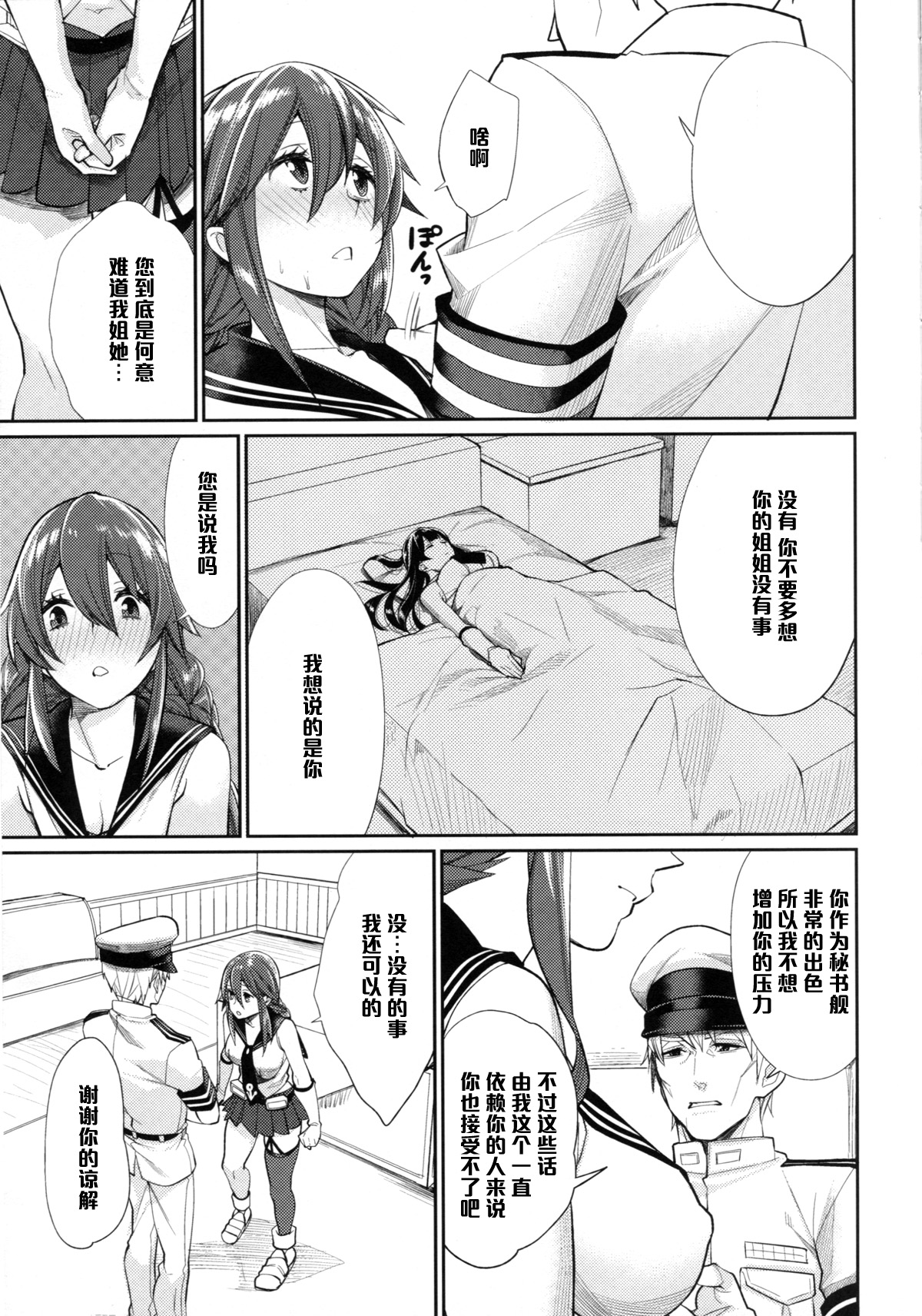 (C86) [Yakiniku Teikoku (MGMEE)] Osukina dake Churrasco (Kantai Collection -KanColle-) [Chinese] [黑条汉化] page 7 full