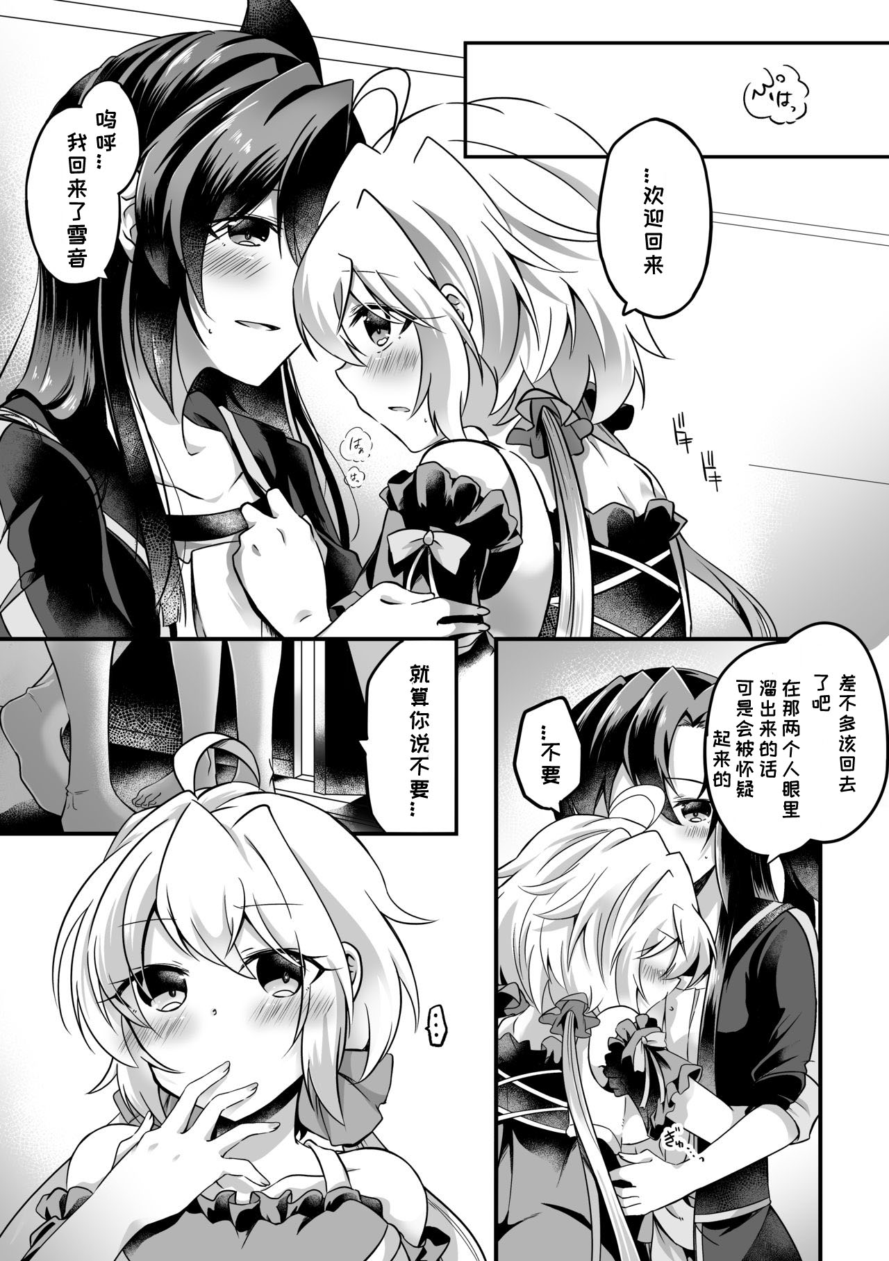 [Toratanuza (Atori Rei)] Kazanari Tsubasa ga Yukine Chris ni Oshitaosareru Hanashi. (Senki Zesshou Symphogear) [Chinese] [WTM直接汉化] [Digital] page 5 full