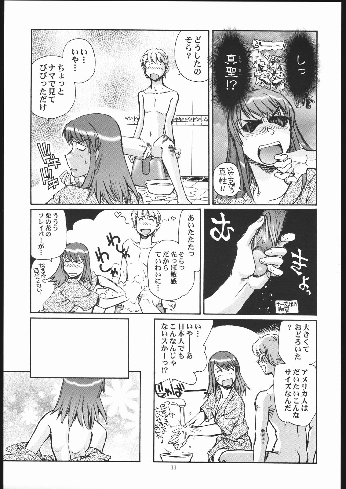 (CR36) [Okinawa Taieki Gunjinkai (Yasunaga Kouichirou)] Eroika. (Kaleido Star) page 10 full