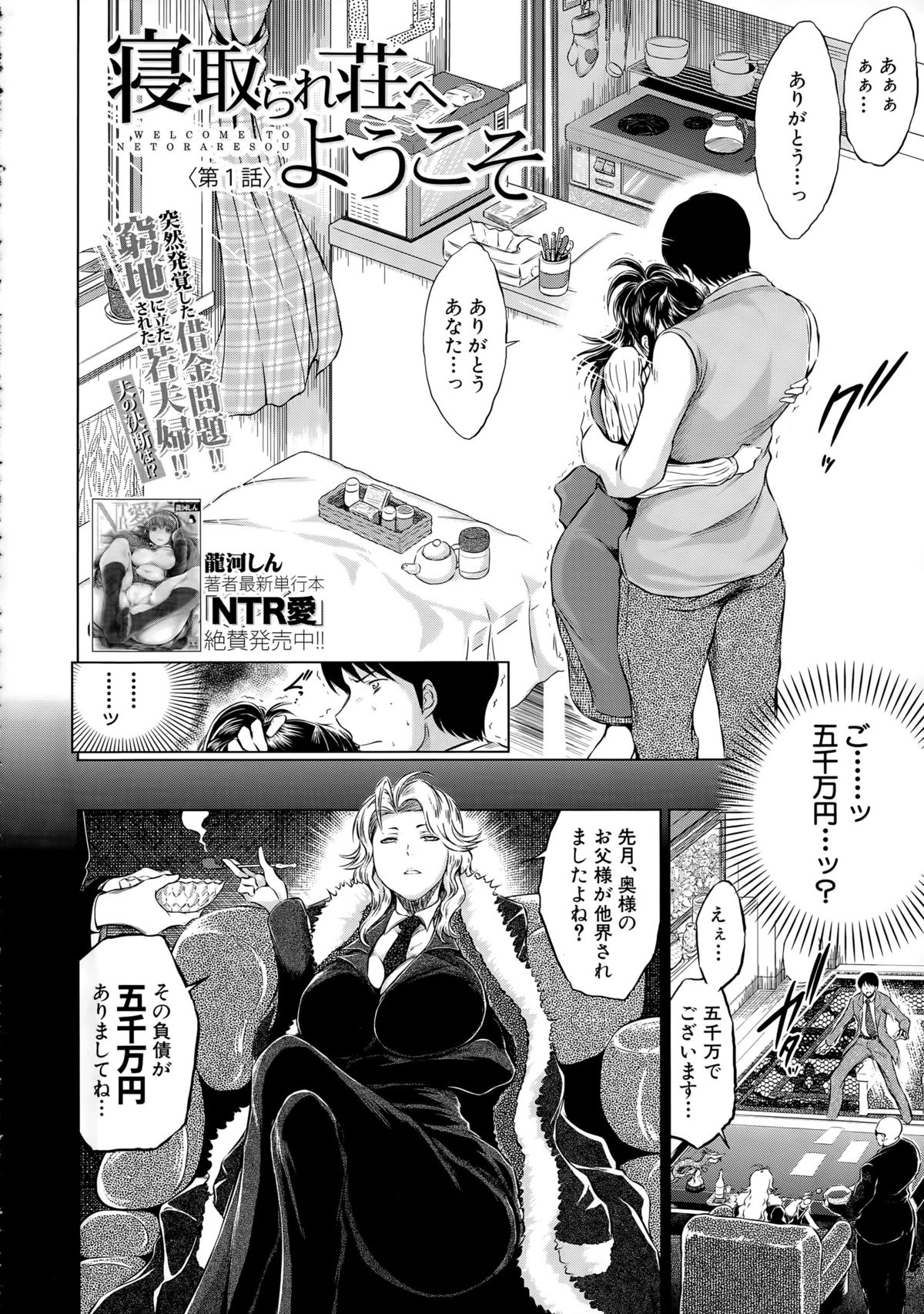 [Ryuuga Sin] Netoraresou e Youkoso - Welcome to Netoraresou page 2 full