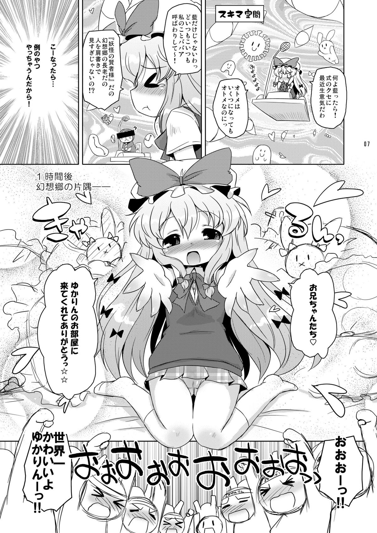 [Ororiya Enpitsudo (Hiroe Natsuki, Murian)] Love Me! Fancy Baby Doll (Touhou Project) [Digital] page 7 full