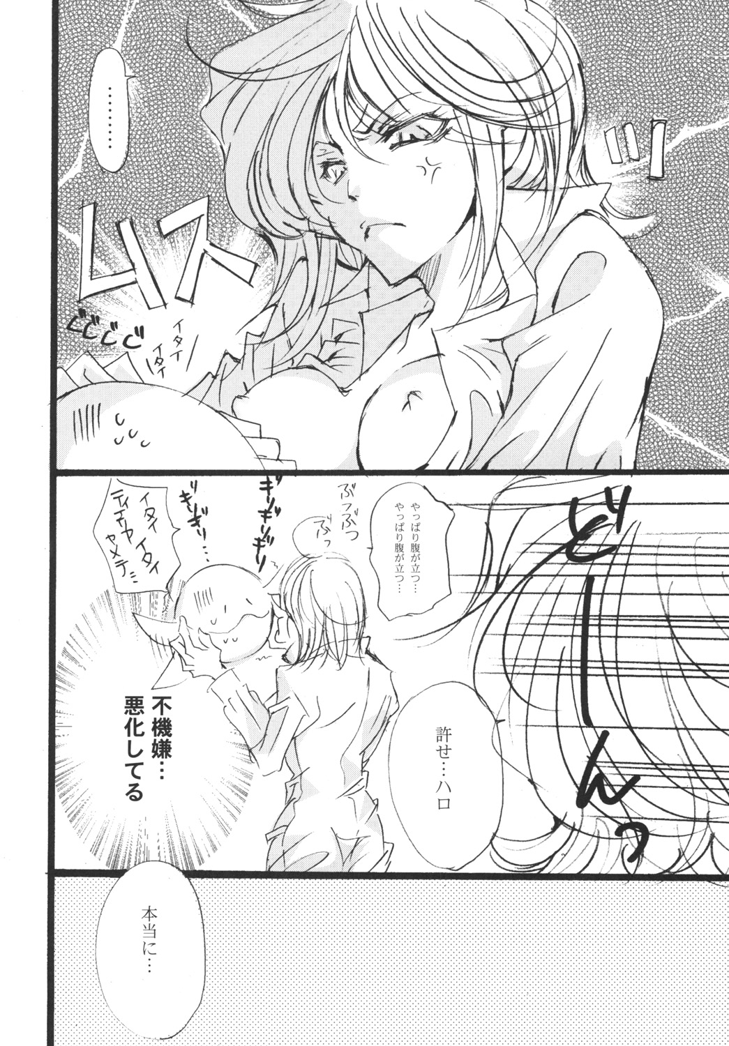 (C74) [Aruchisuto (Kagajou Hiroki)] Rush (Gundam 00) page 15 full