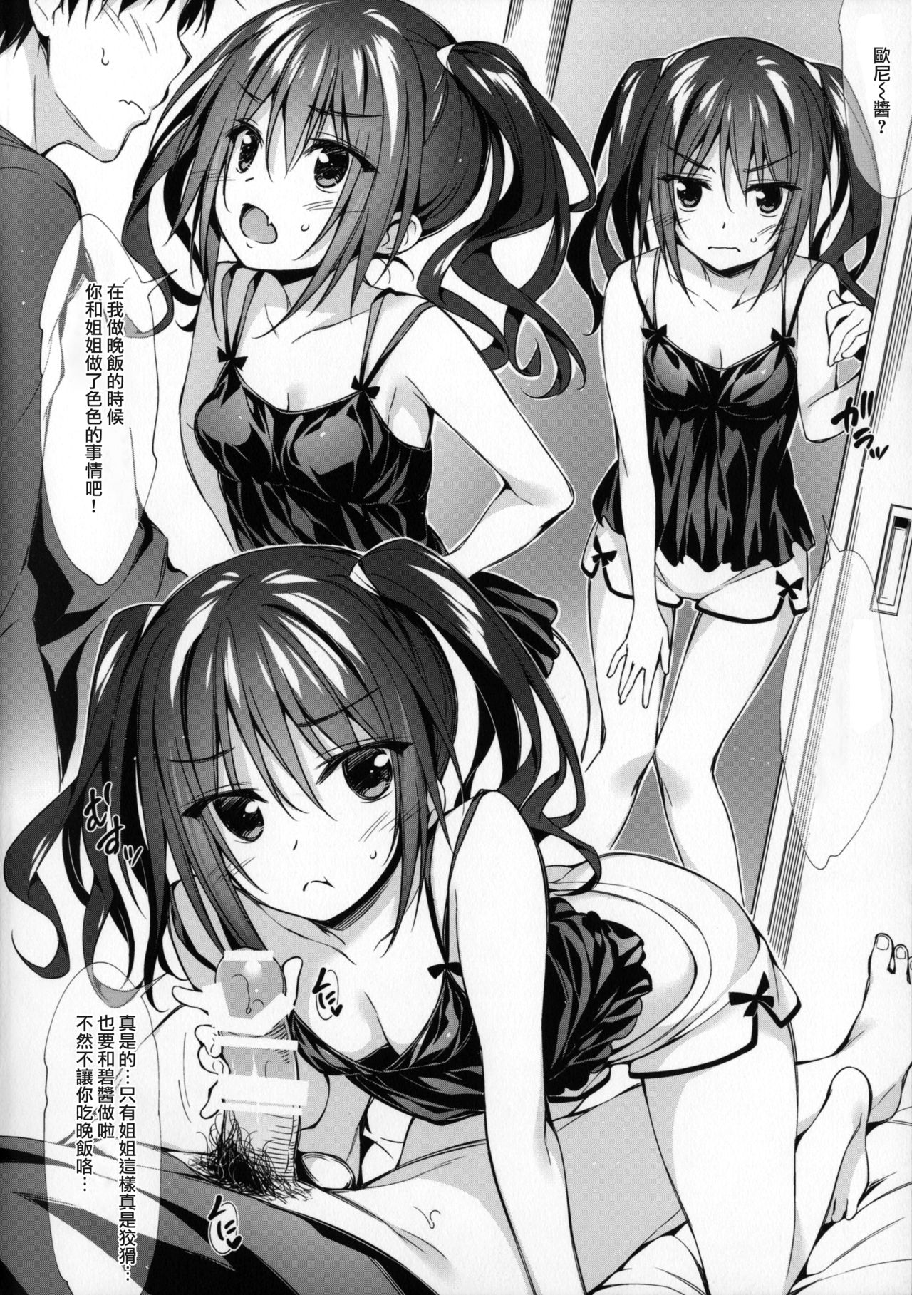 (C92) [P:P (Oryou)] Atashi to Onee-chan Docchi ni Suru no? [Chinese] [兔司姬漢化組] page 6 full
