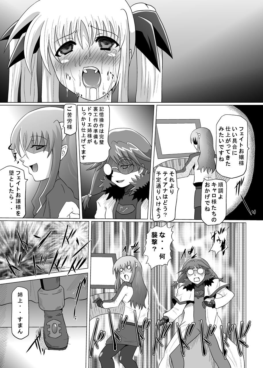 (C76) [Kurodamaya (Akadama)] Rokka Kaimetsu ~Mikkame~ (Mahou Shoujo Lyrical Nanoha) page 37 full