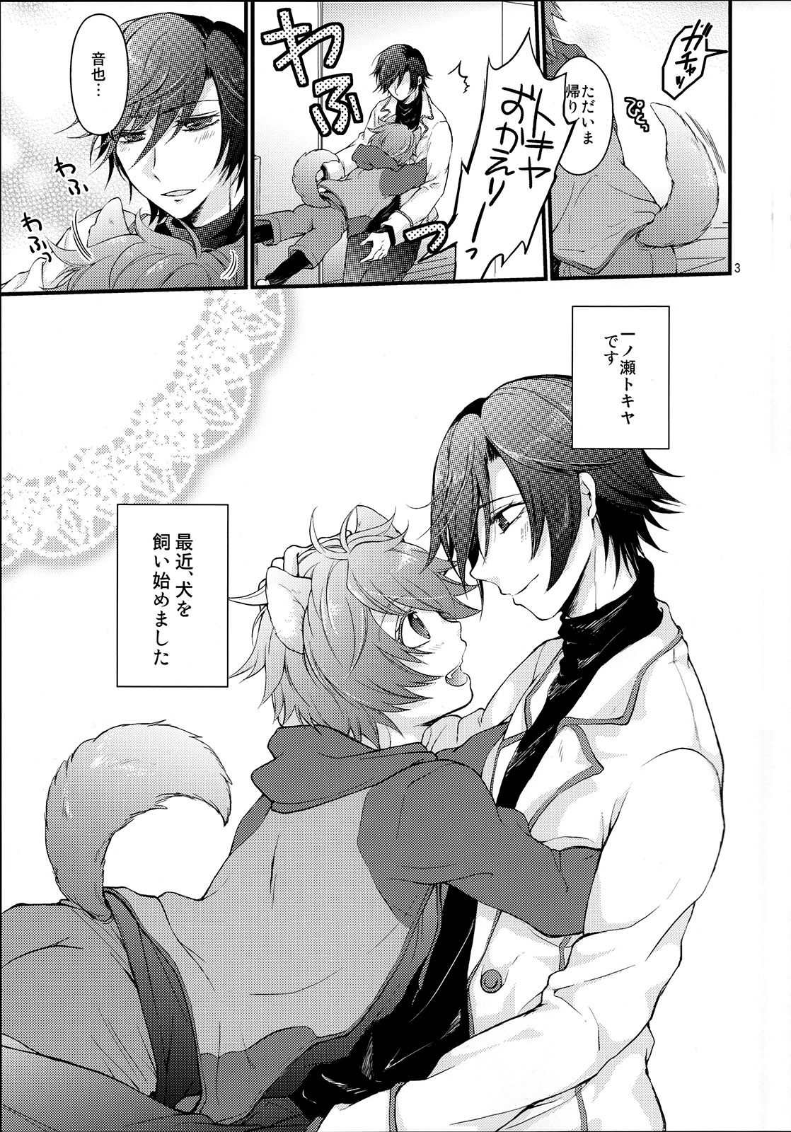 (CCOsaka100) [GOOD ANIMALS (Inukai)] Uchi no Wanko (Uta no Prince-sama) page 2 full