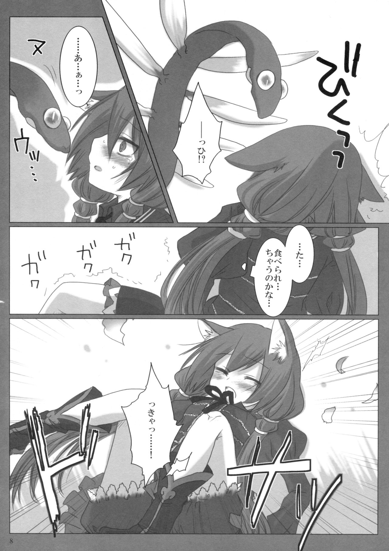 (C79) [Nac (Tf)] Akatonbo (7th Dragon) page 8 full