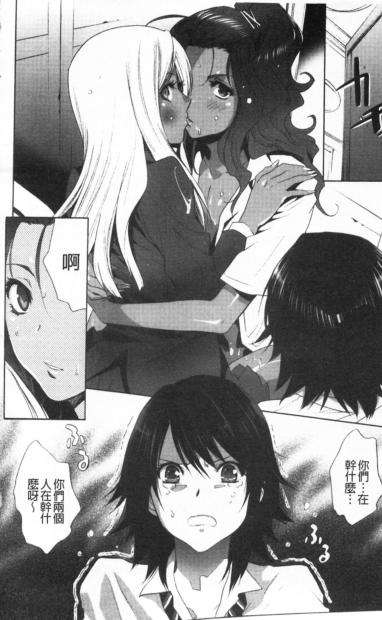 [Mizukami Ranmaru] Koakuma Bitch | 小悪魔騷貨們 [Chinese] page 19 full