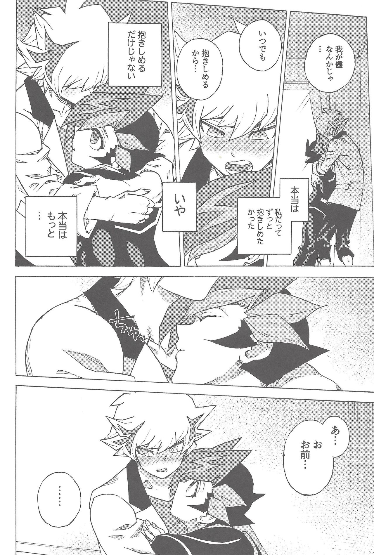 (Ore no Turn 5) [veryroll (Natsuno)] twoway traffic (Yu-Gi-Oh! VRAINS) page 7 full