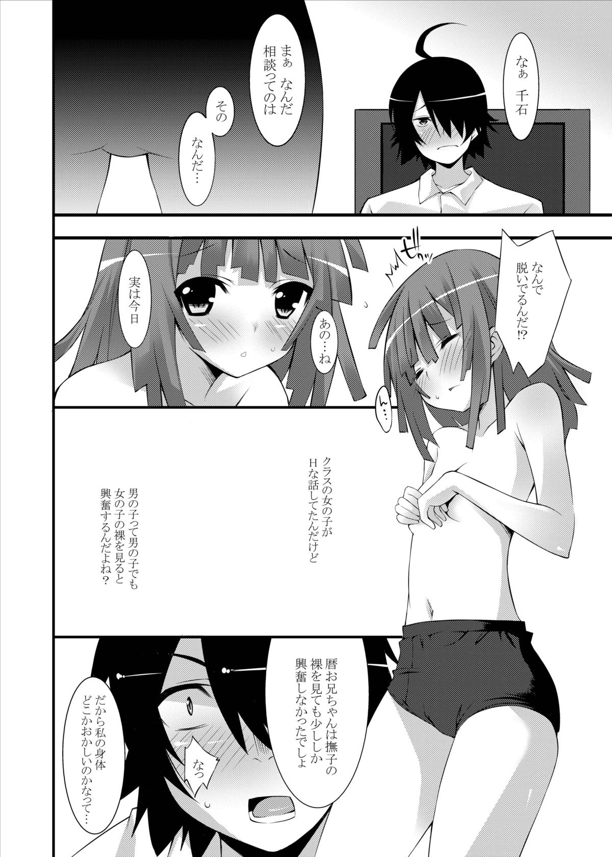 [Lapiss] Nadeko Succubus (Bakemonogatari) [Digital] page 13 full
