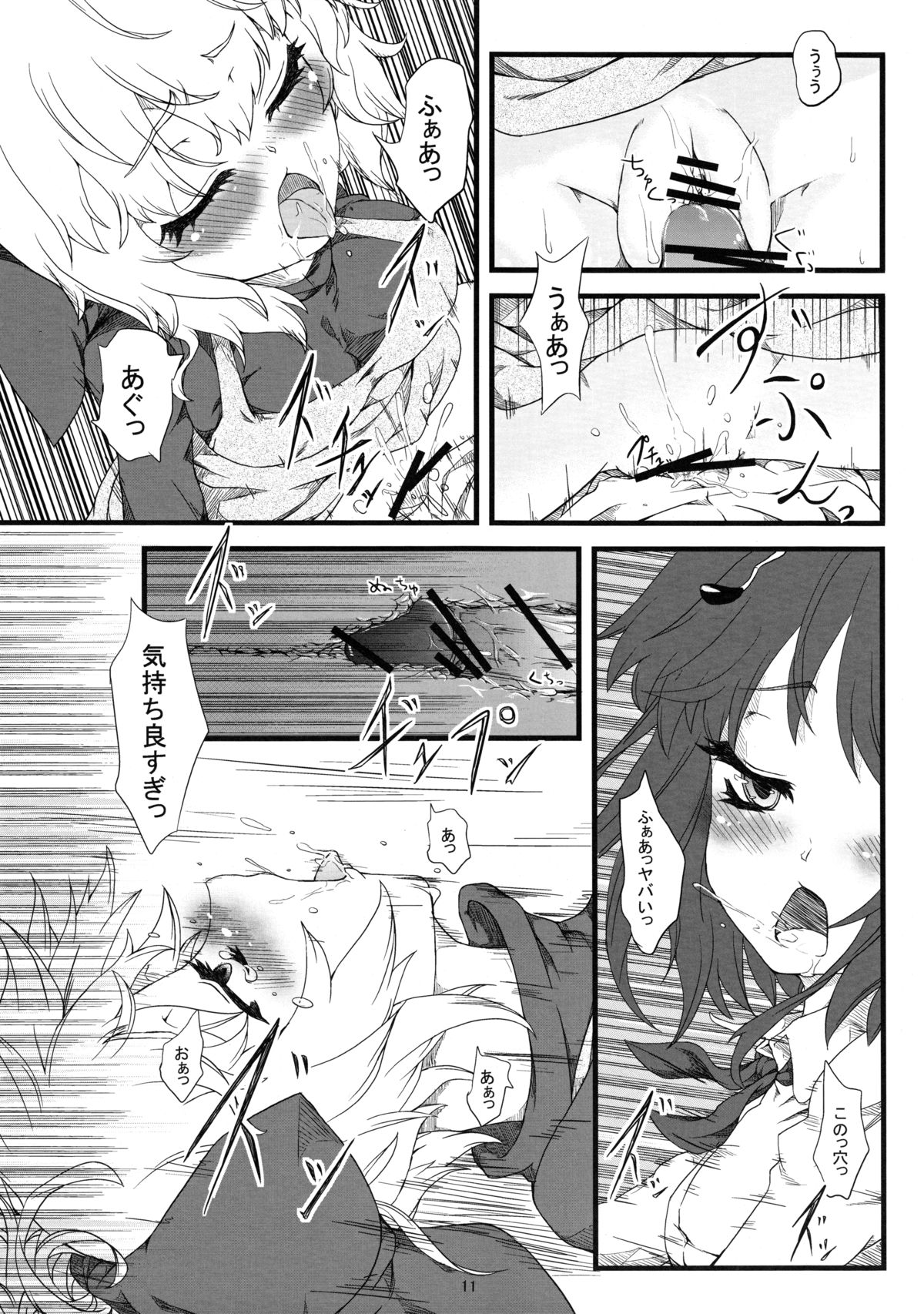 (Reitaisai SP2) [AntiDying (Fujimi)] Wriggle Net (Touhou Project) page 10 full