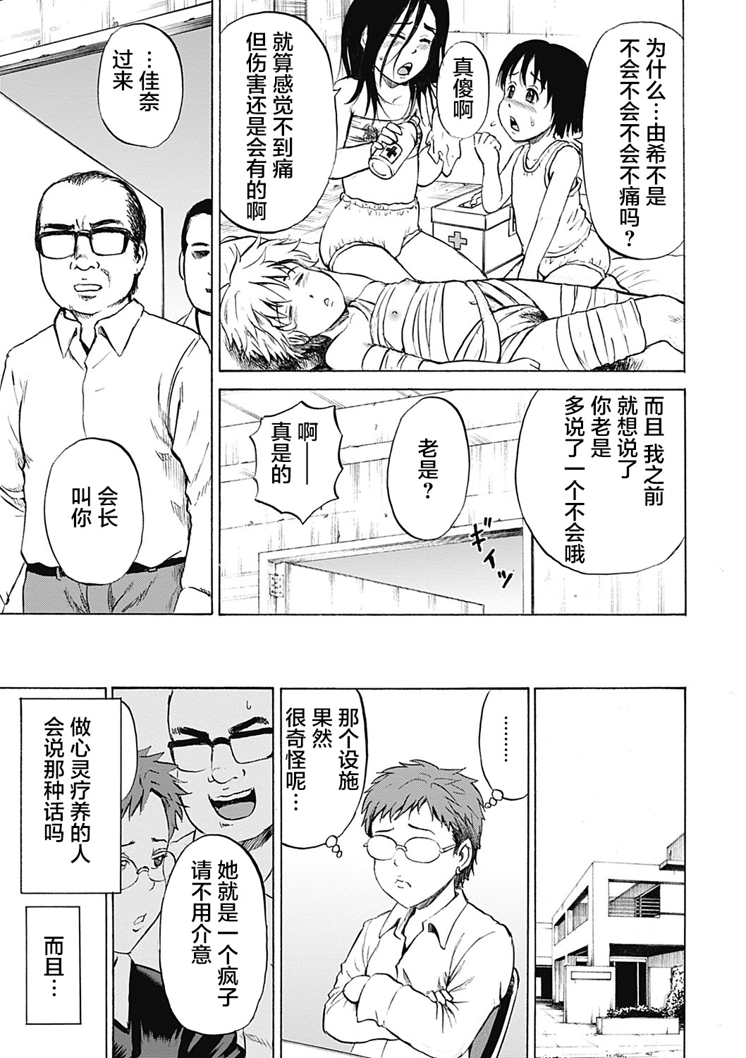 [Kawady Max] Ingoku no Shoujo-tachi [Chinese] [不咕鸟汉化组] page 69 full