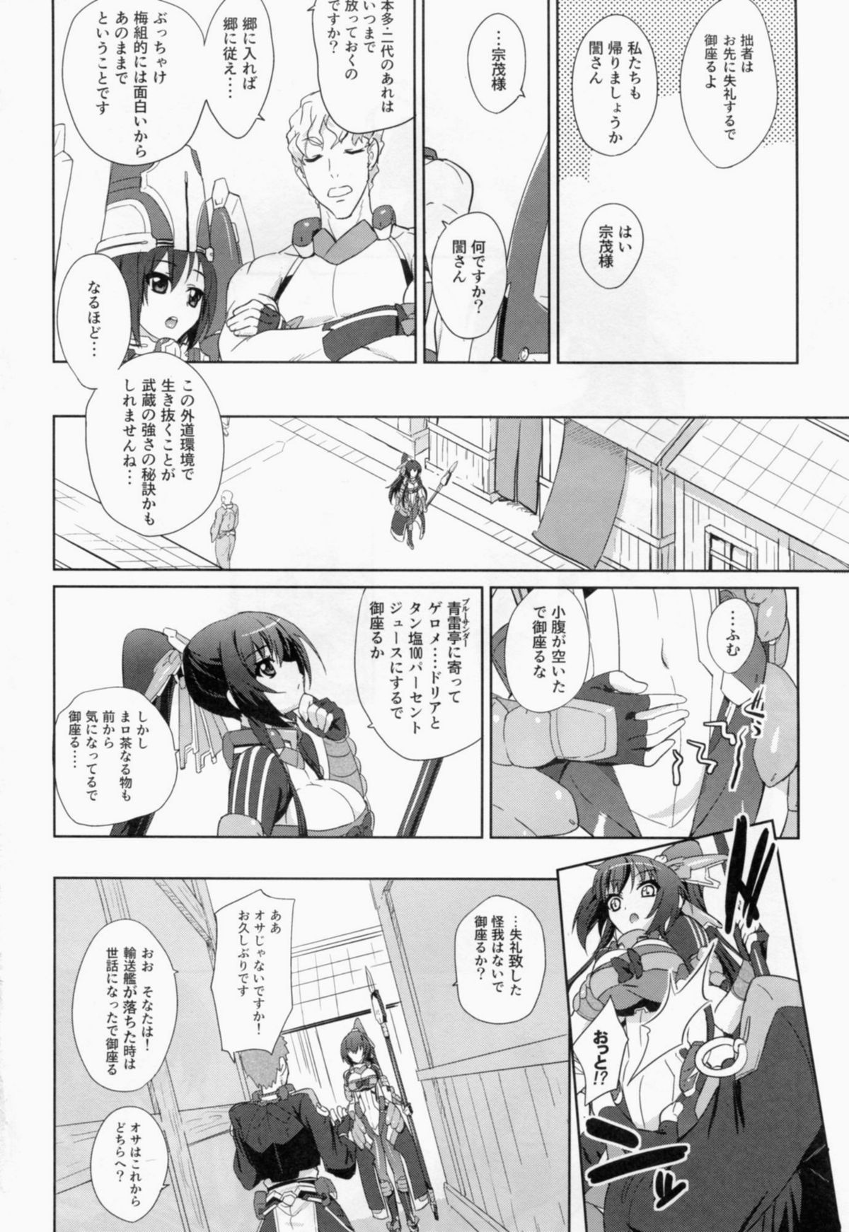 (C82) [Fukahire (Same)] Sex de Gozaru! (Kyoukai Senjou no Horizon) page 6 full