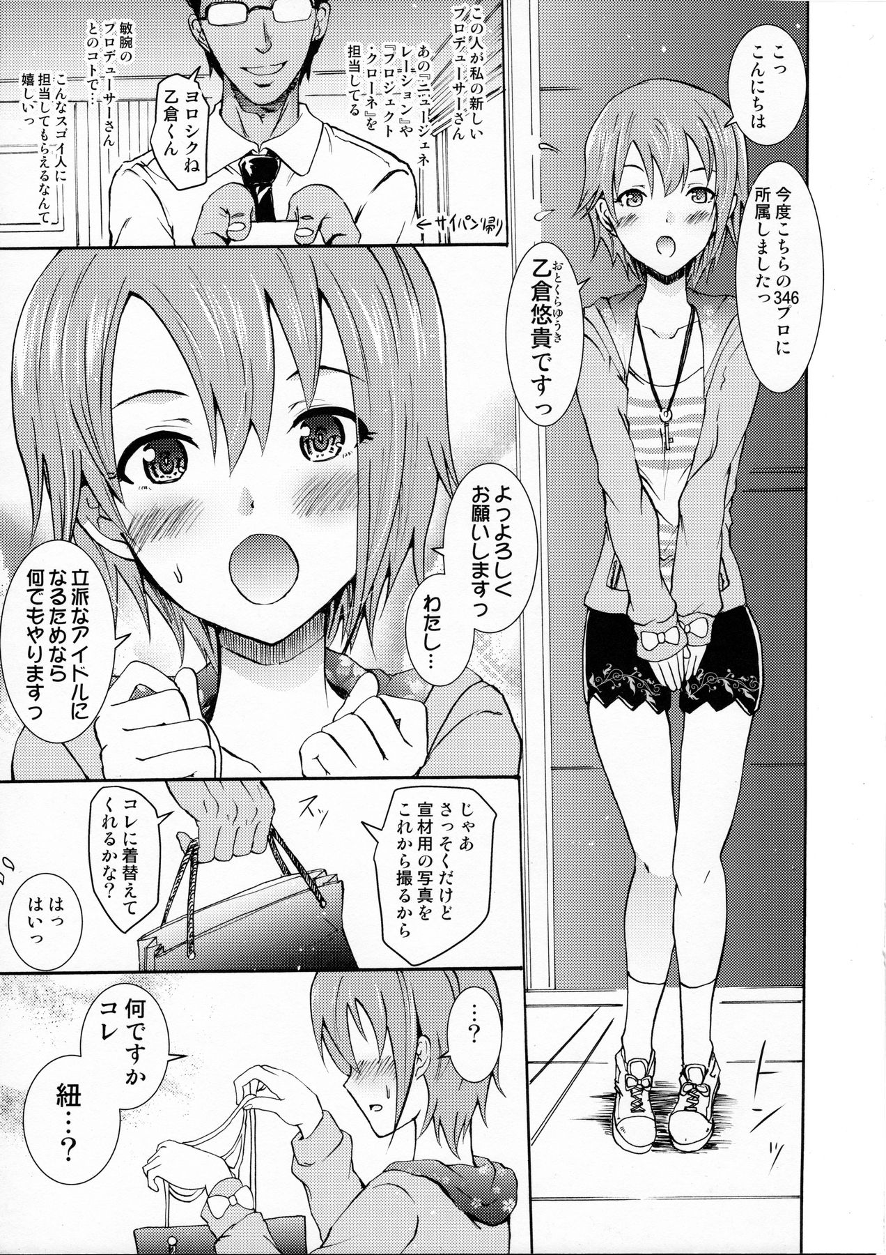(C90) [Grace (Yokoyama Naoki)] Otokura-kun no Girigiri Satsueikai ! (THE IDOLM@STER CINDERELLA GIRLS) page 3 full