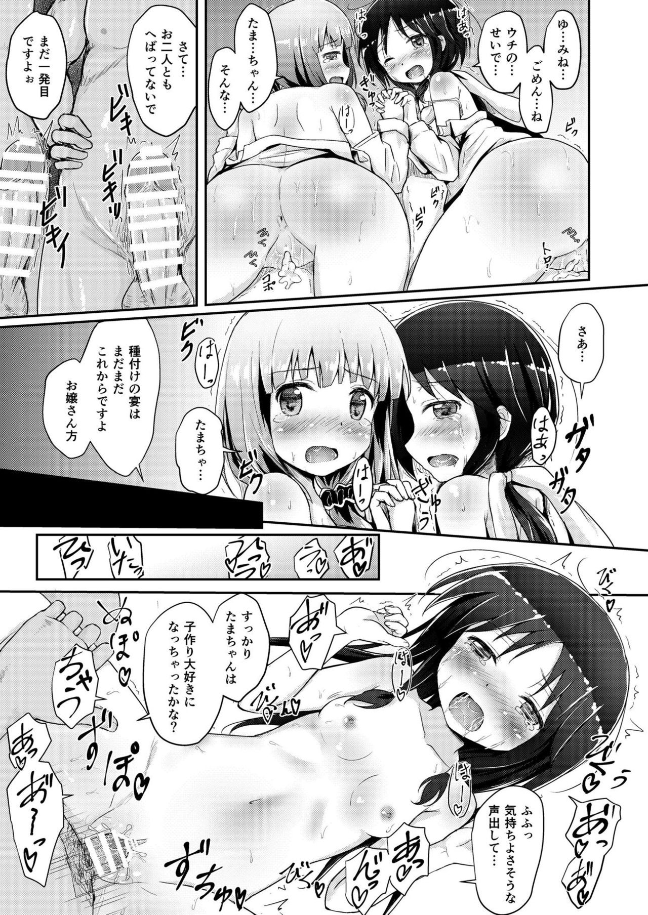 [Uneune-kissa (Unepon)] Tamaki to Yumine vs Tanetsuke Oji-sama (Stella no Mahou) [Digital] page 16 full