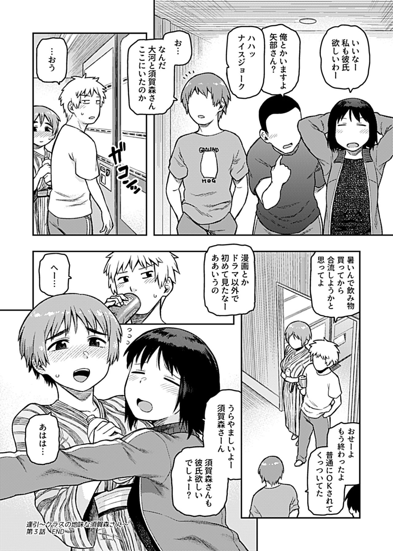 [Tsukudani] Aibiki ~ kurasu no jimina Suga Mori-san ~ [Digital] page 68 full