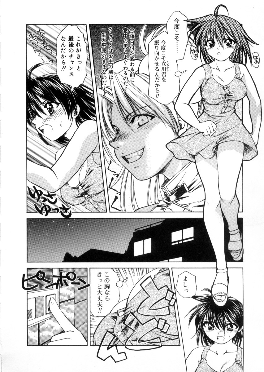 [Shizaki Masayuki] Megami-sama no Itazura -Goddess's Jokes- page 14 full